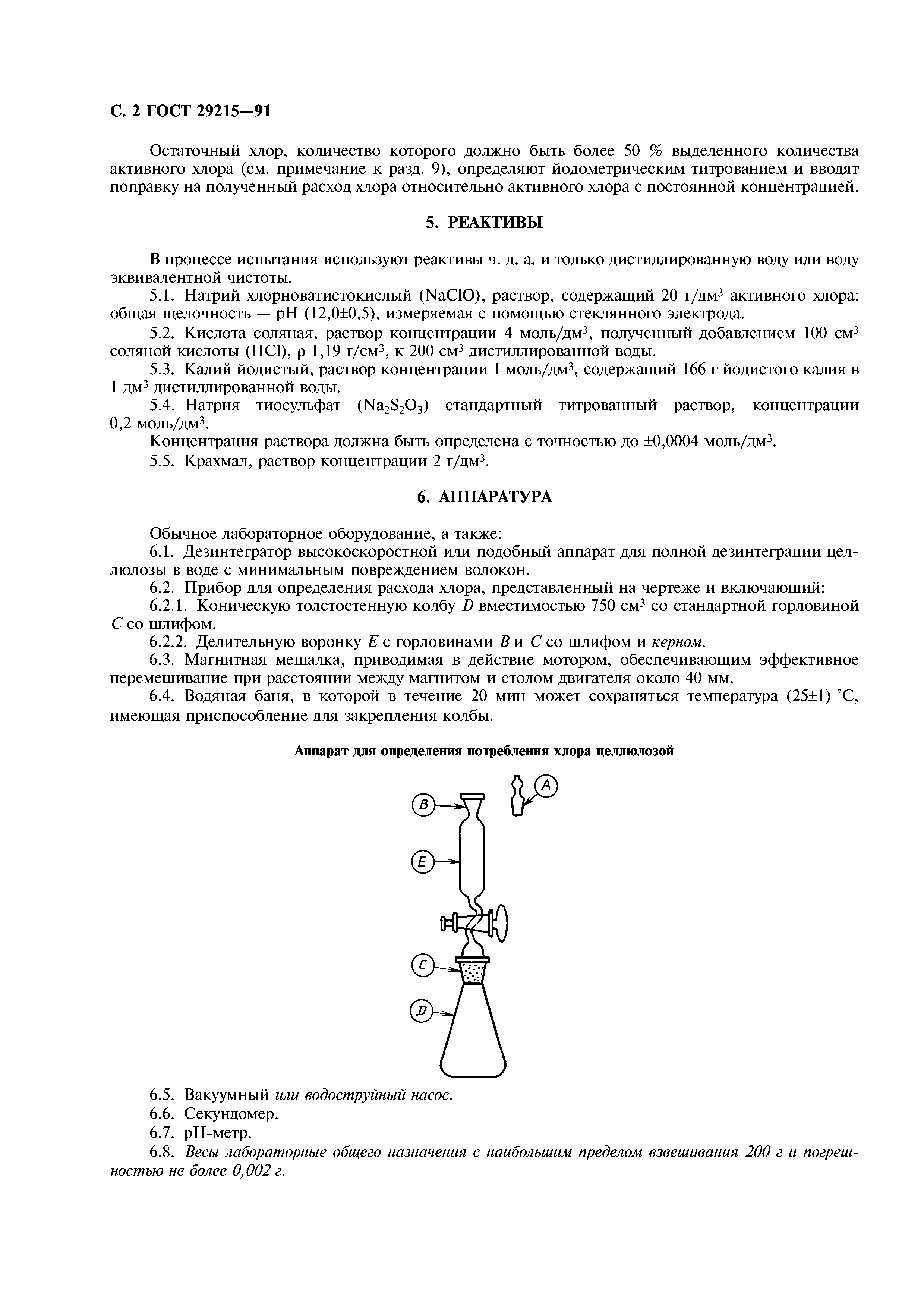 ГОСТ 29215-91