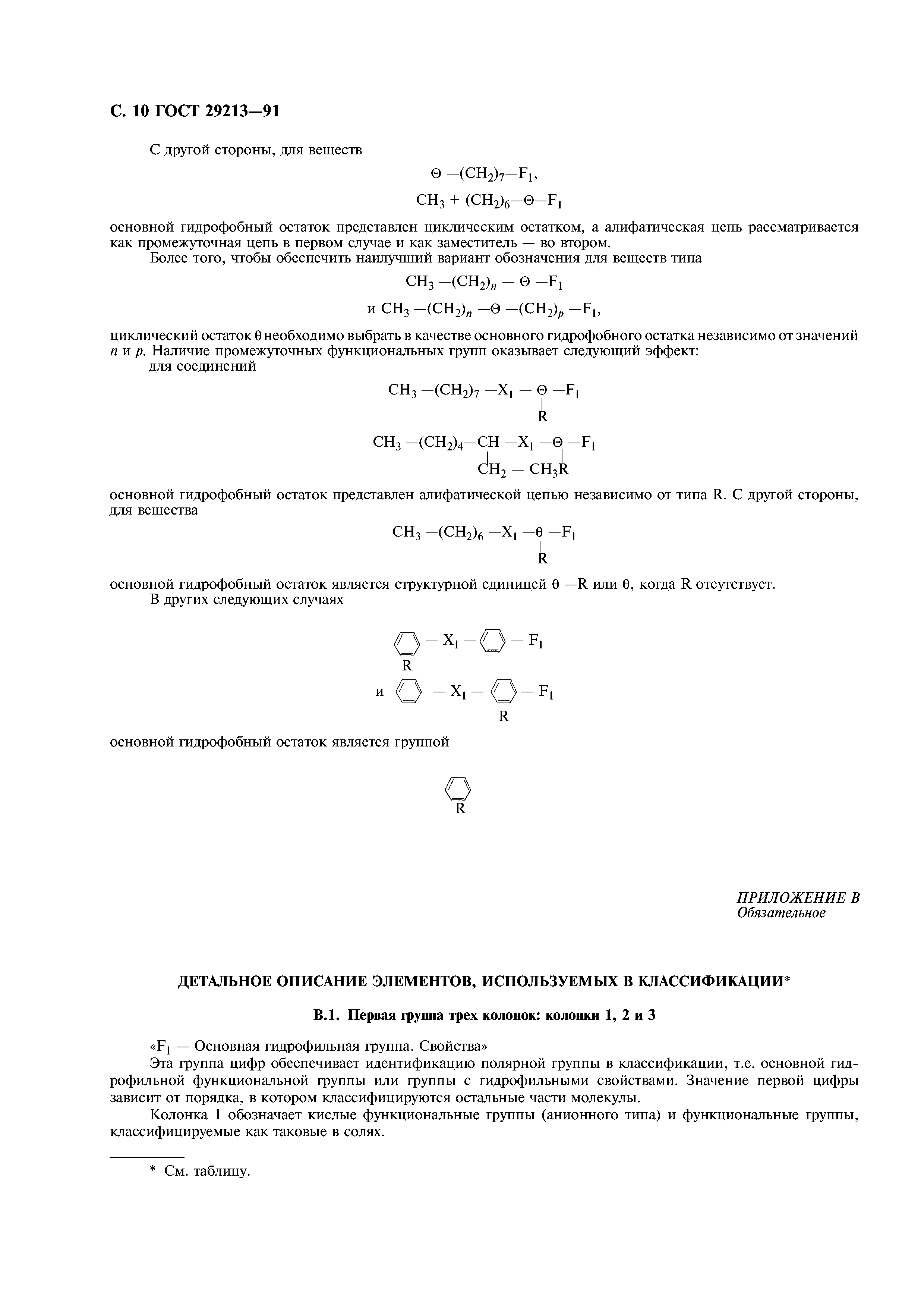 ГОСТ 29213-91