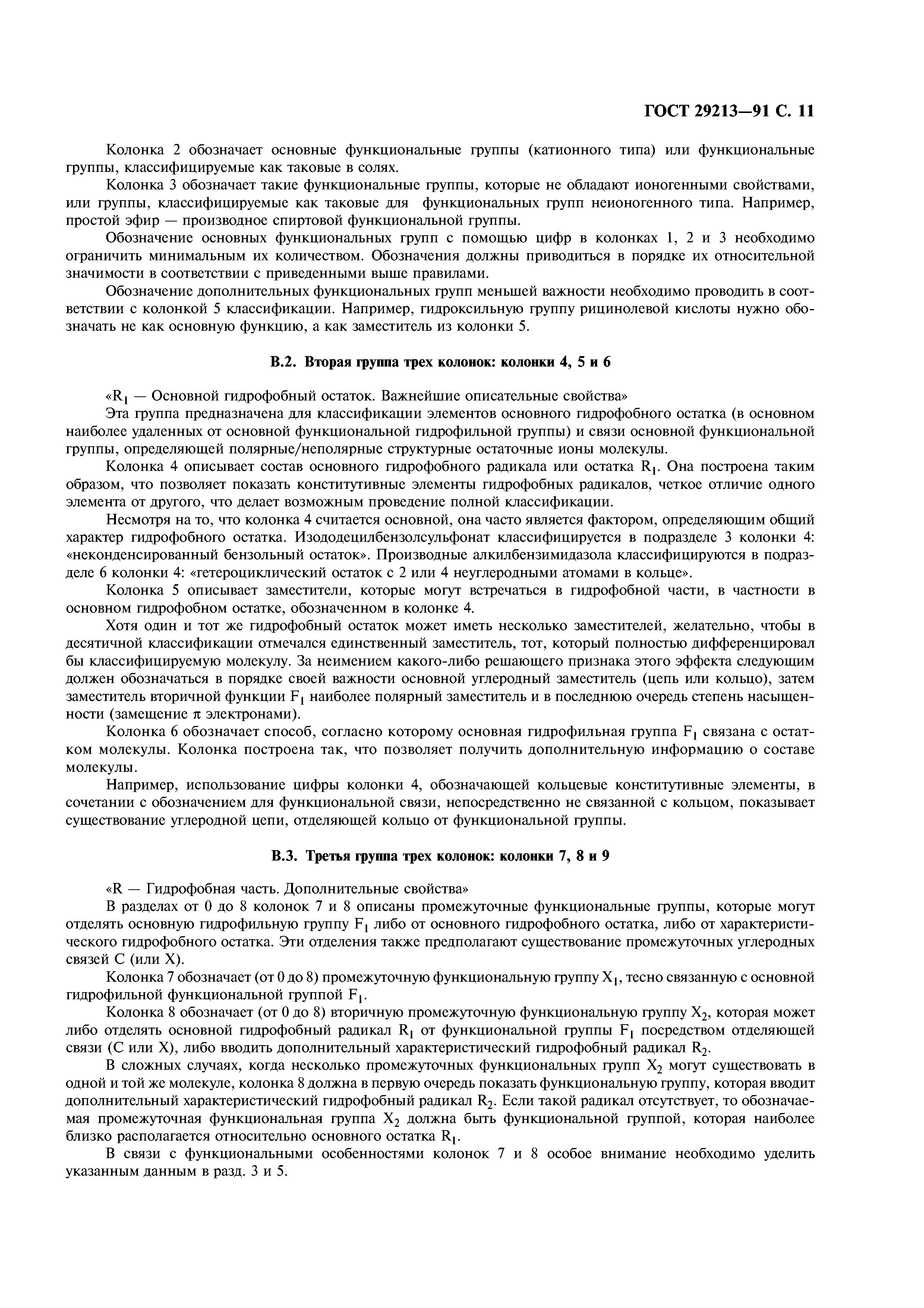 ГОСТ 29213-91