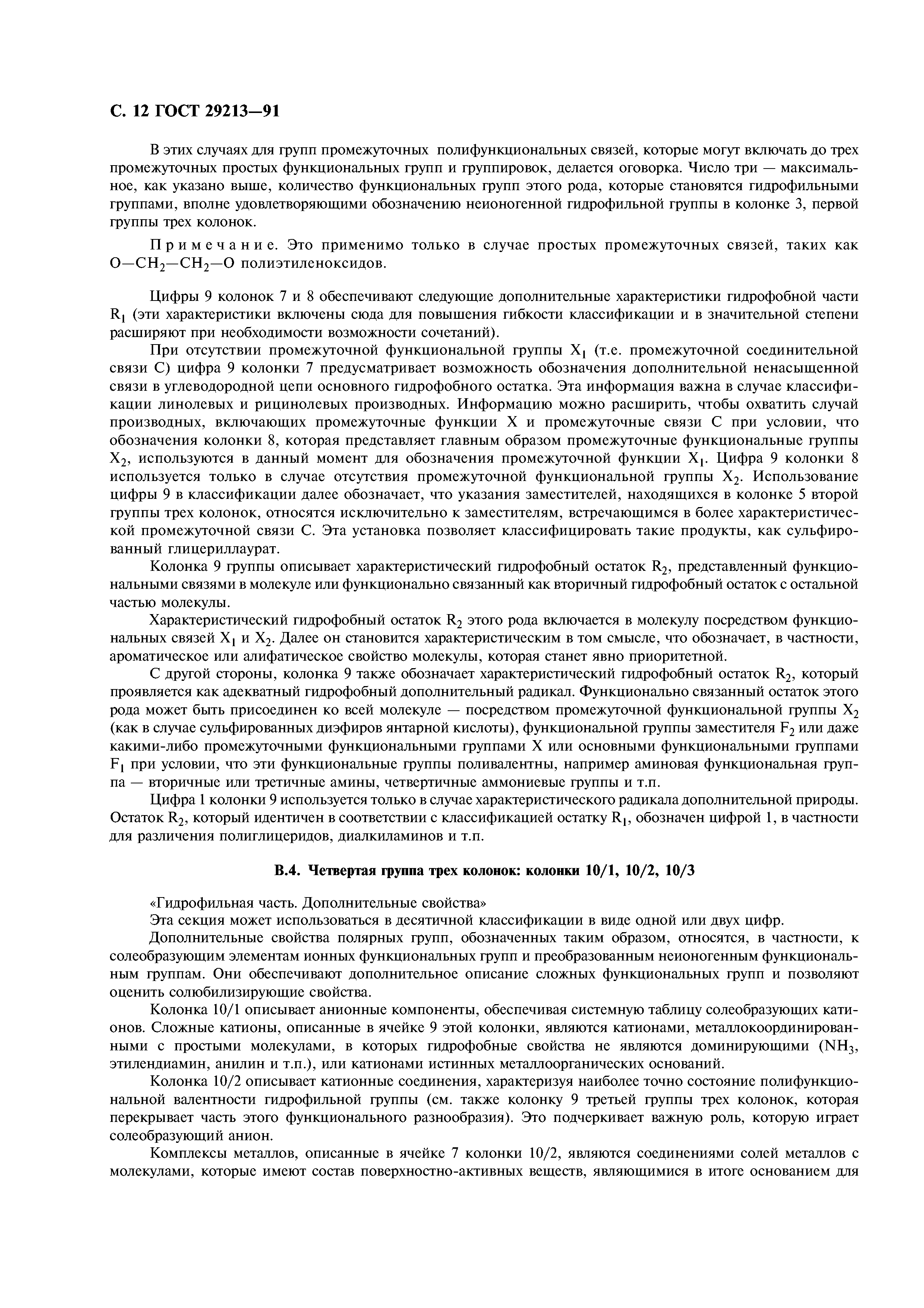 ГОСТ 29213-91