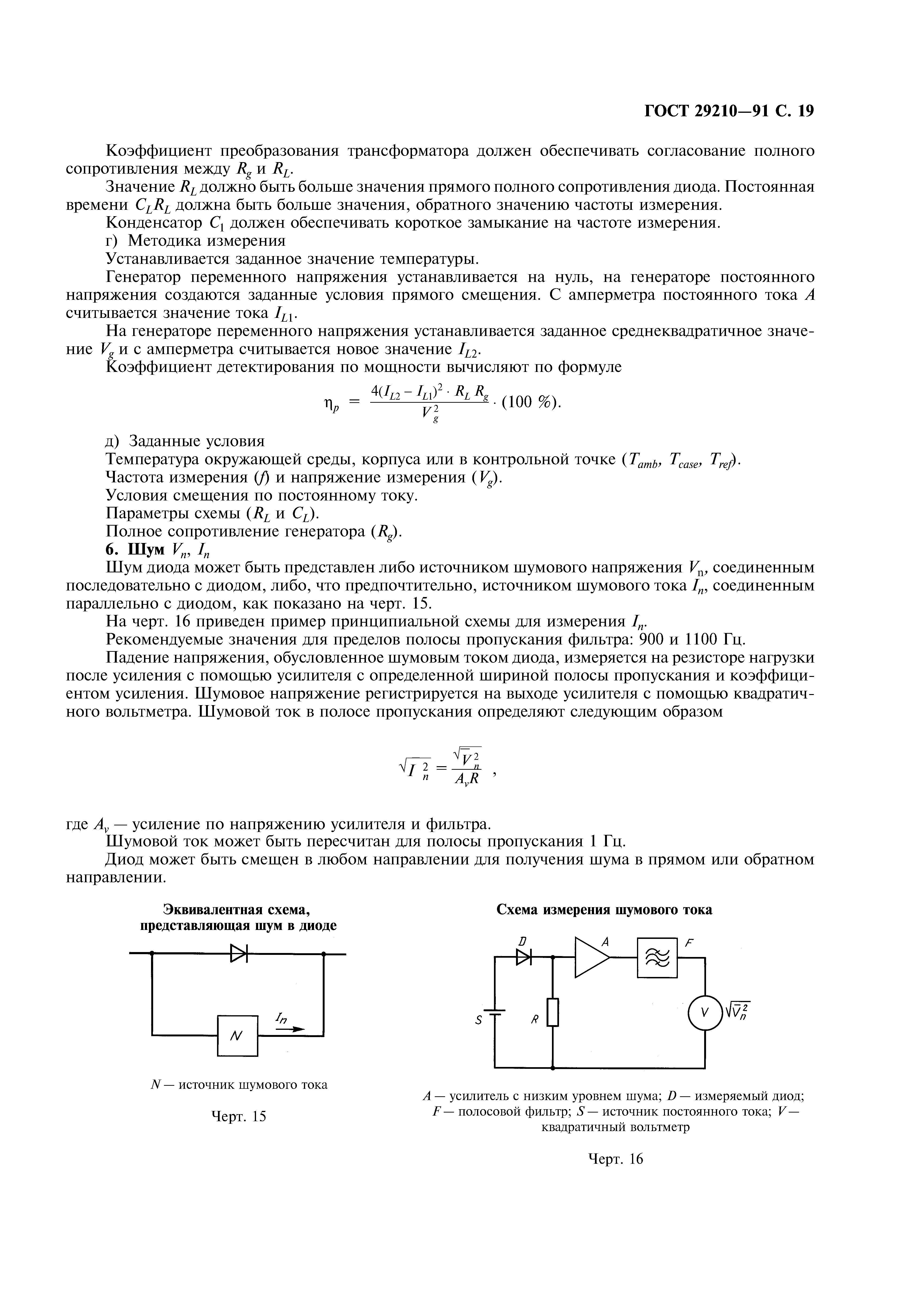 ГОСТ 29210-91
