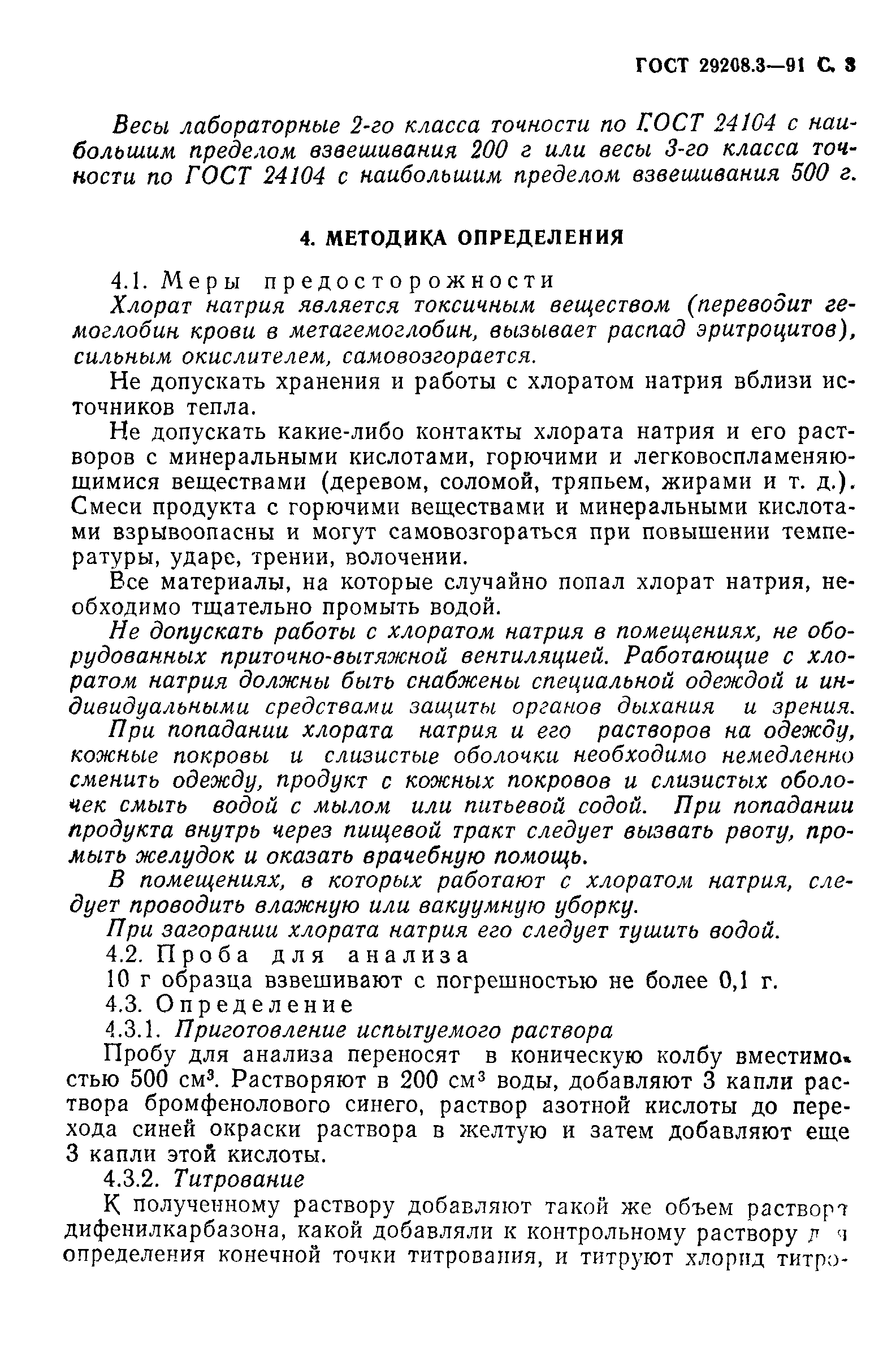 ГОСТ 29208.3-91