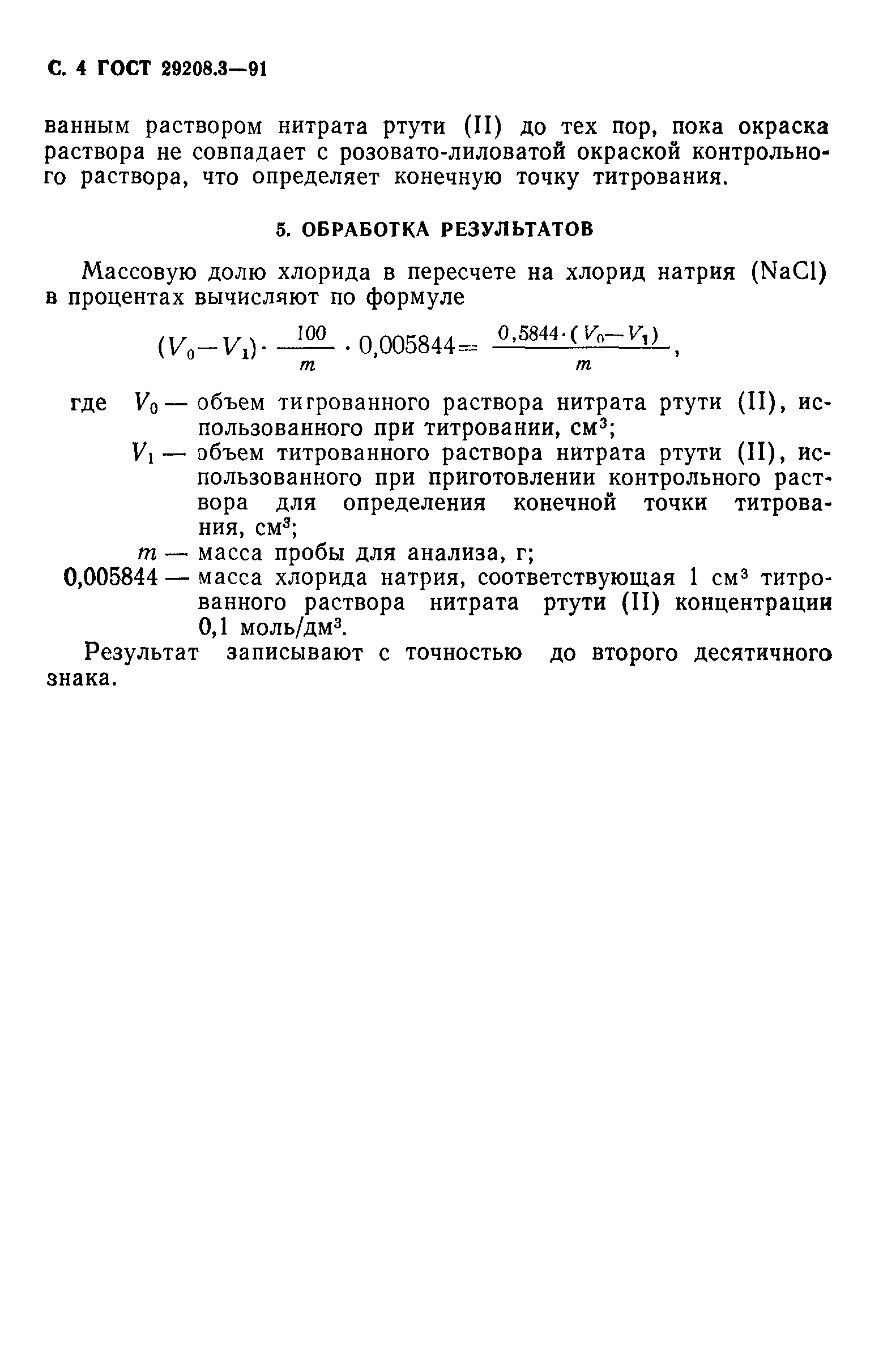 ГОСТ 29208.3-91