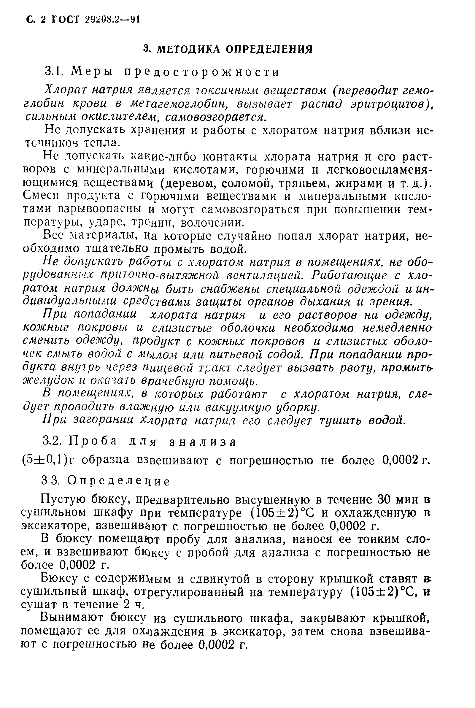 ГОСТ 29208.2-91