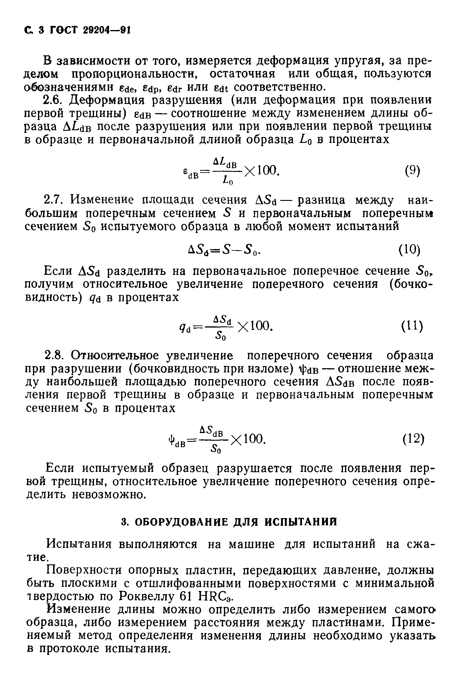 ГОСТ 29204-91