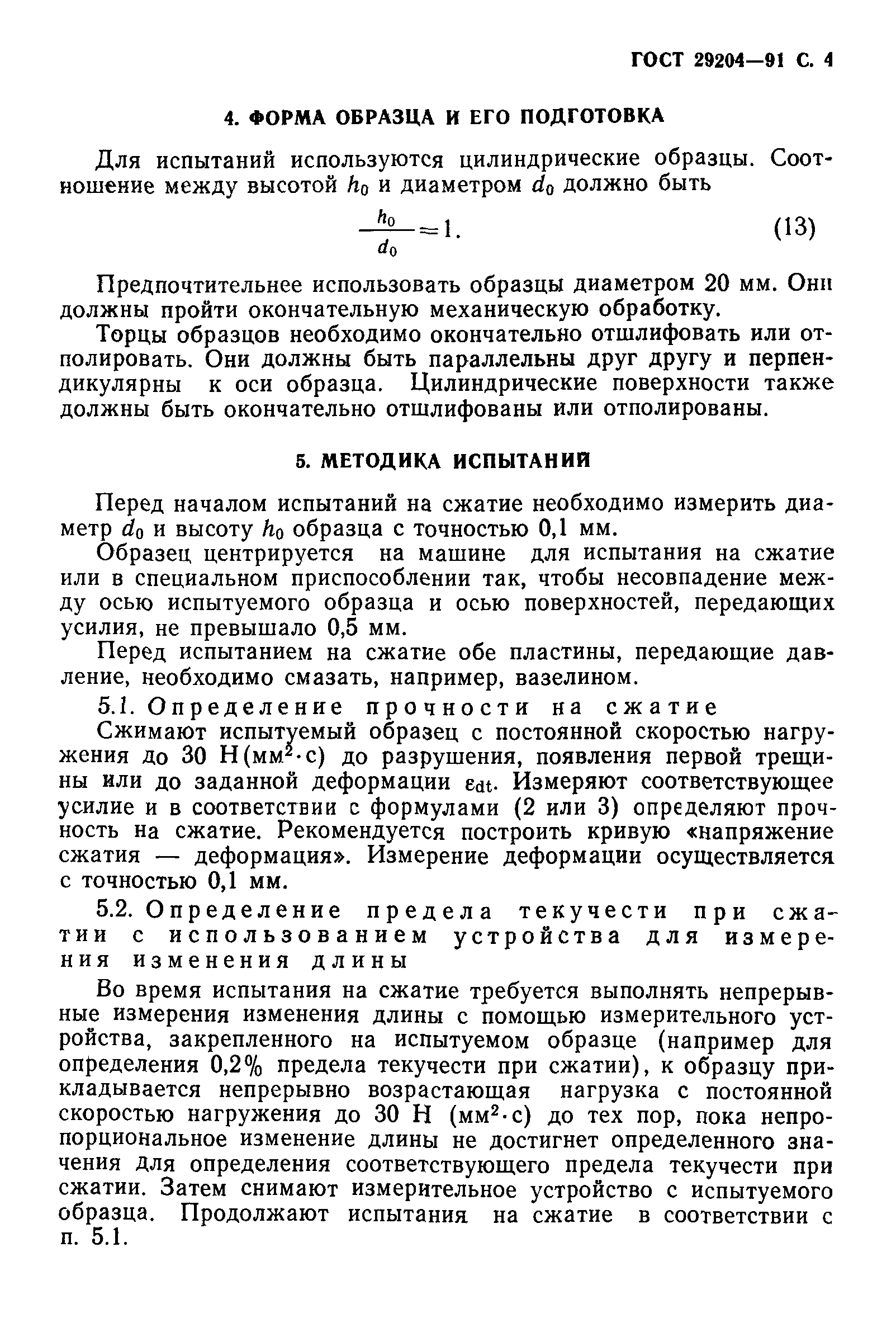 ГОСТ 29204-91