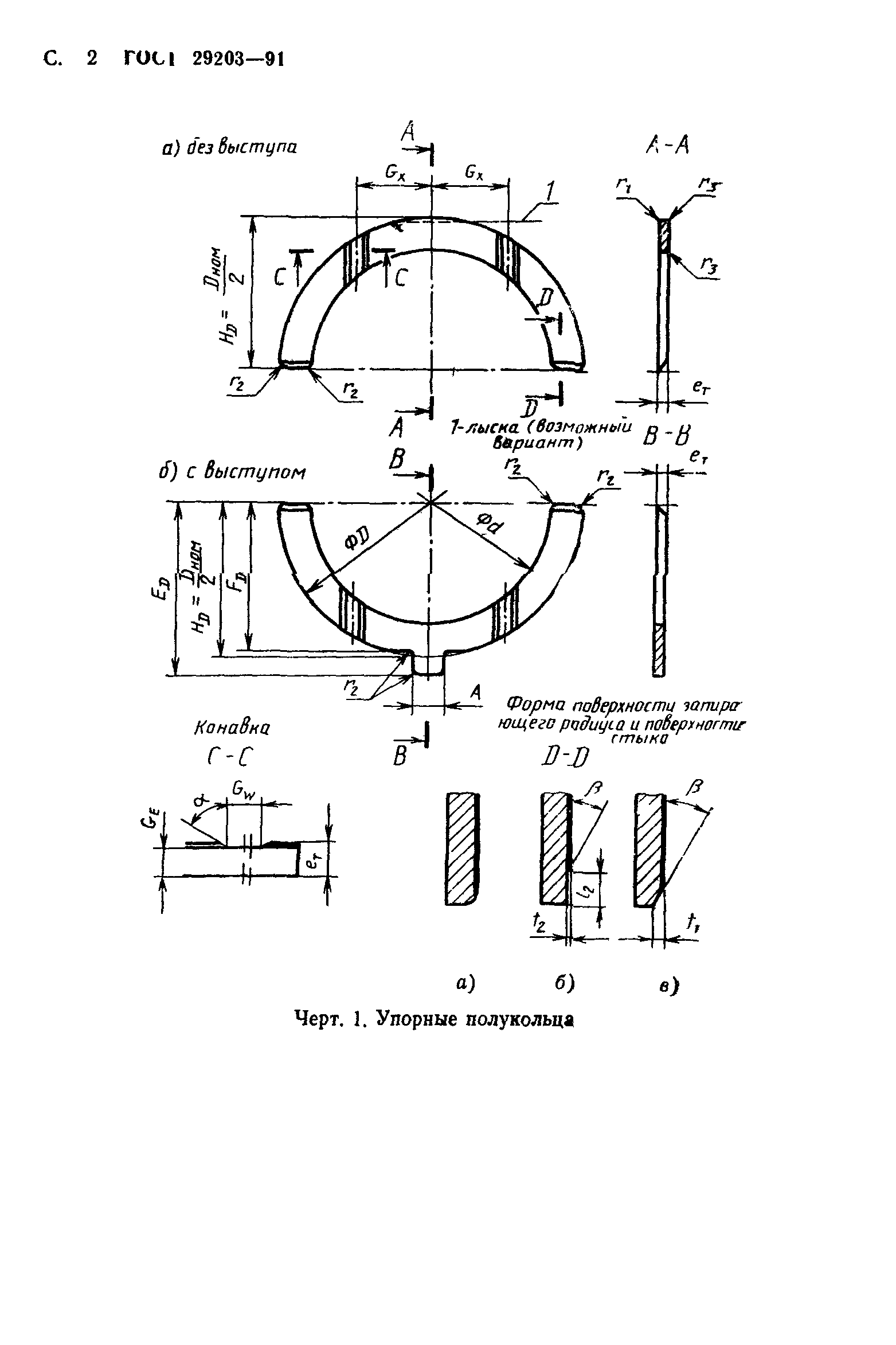 ГОСТ 29203-91