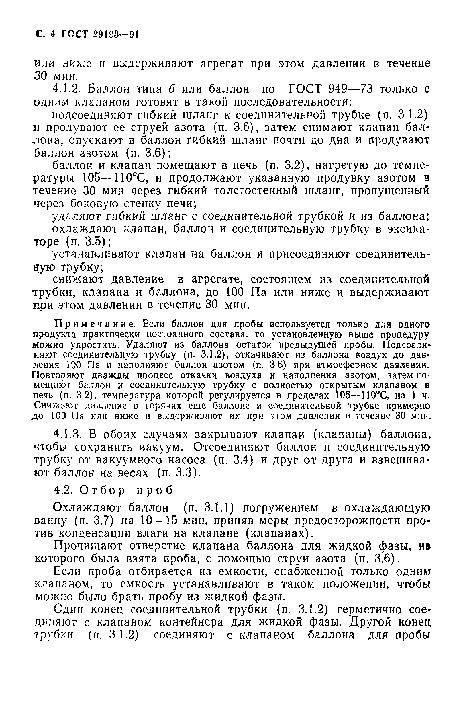 ГОСТ 29193-91