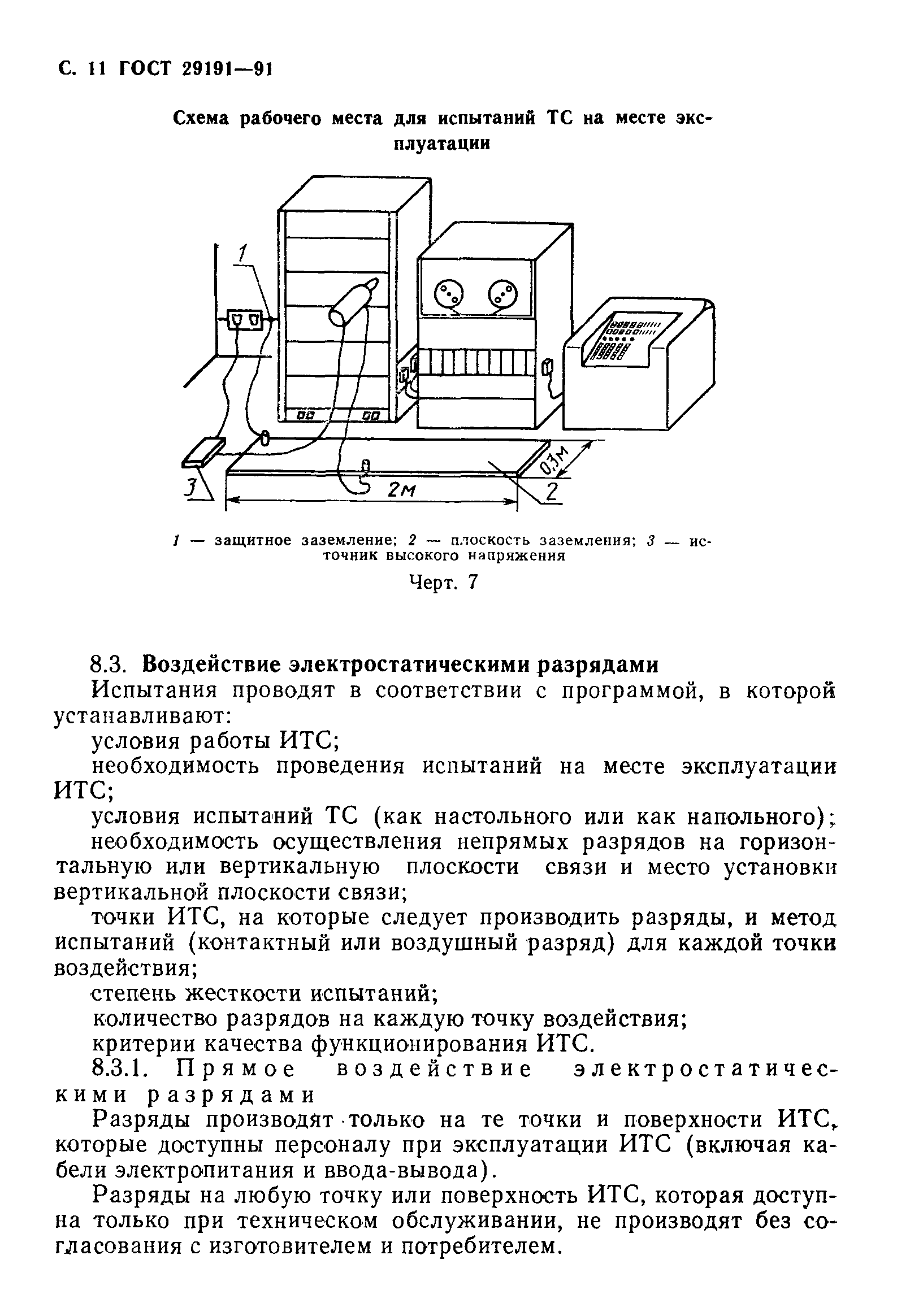 ГОСТ 29191-91