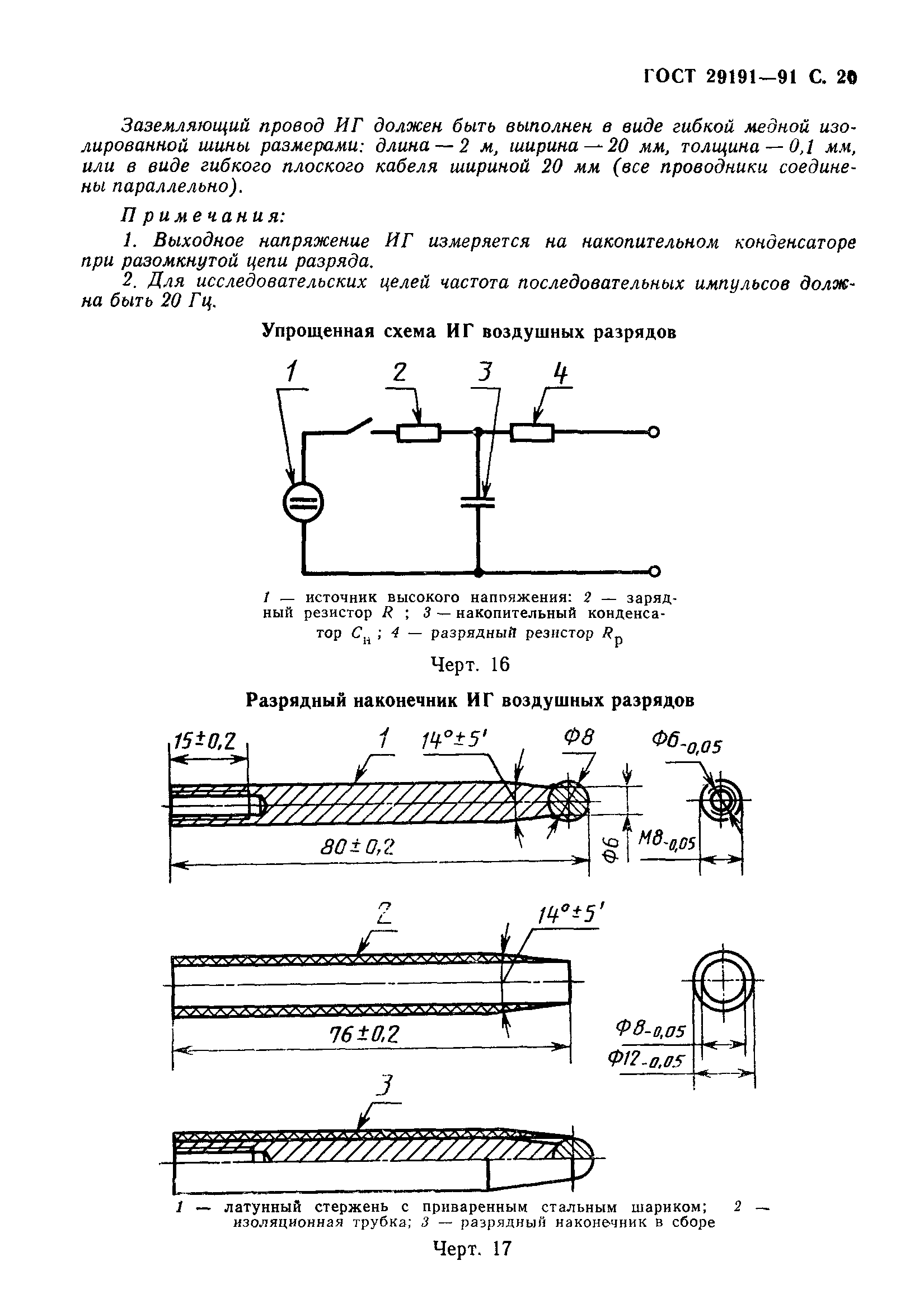 ГОСТ 29191-91