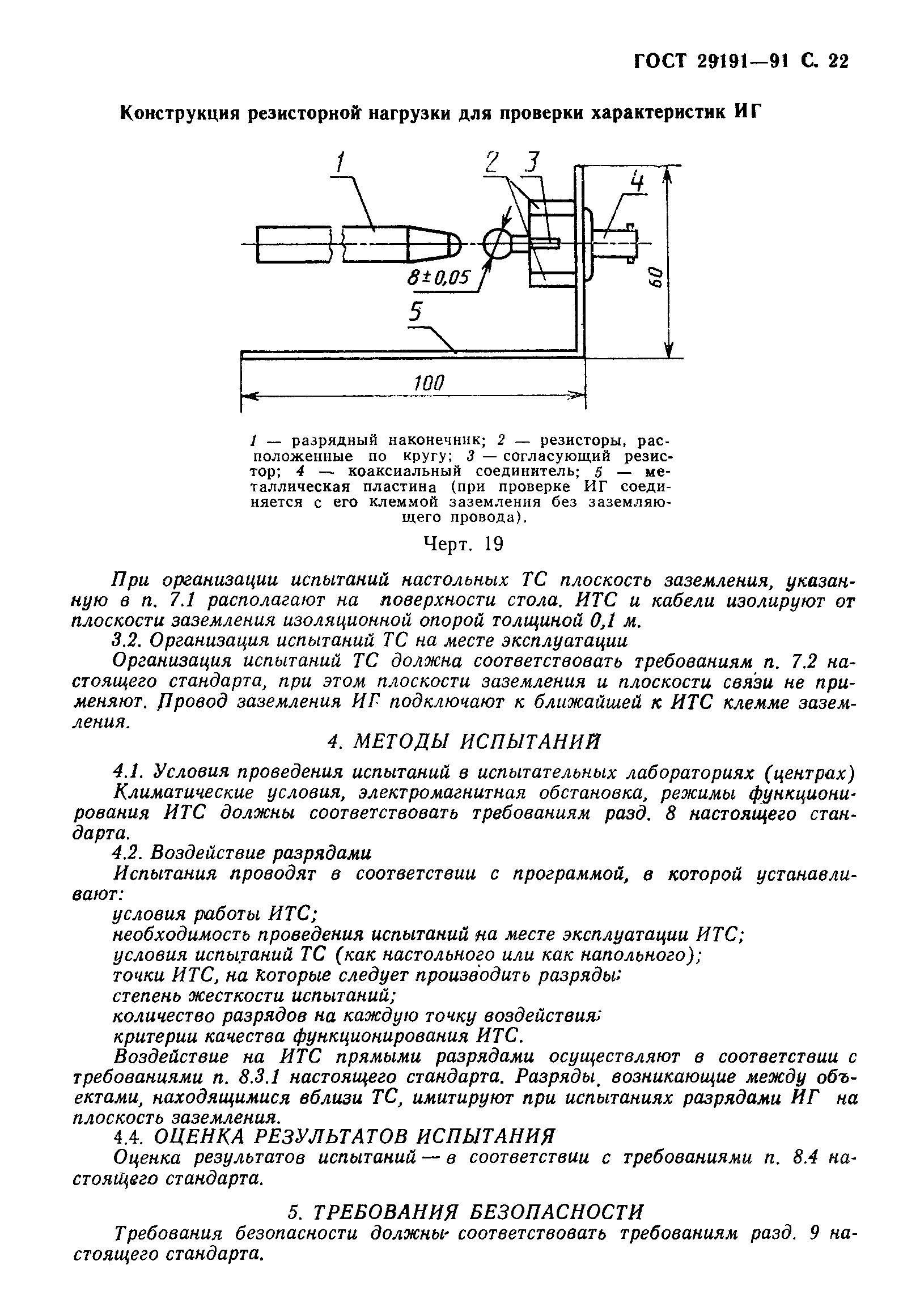 ГОСТ 29191-91