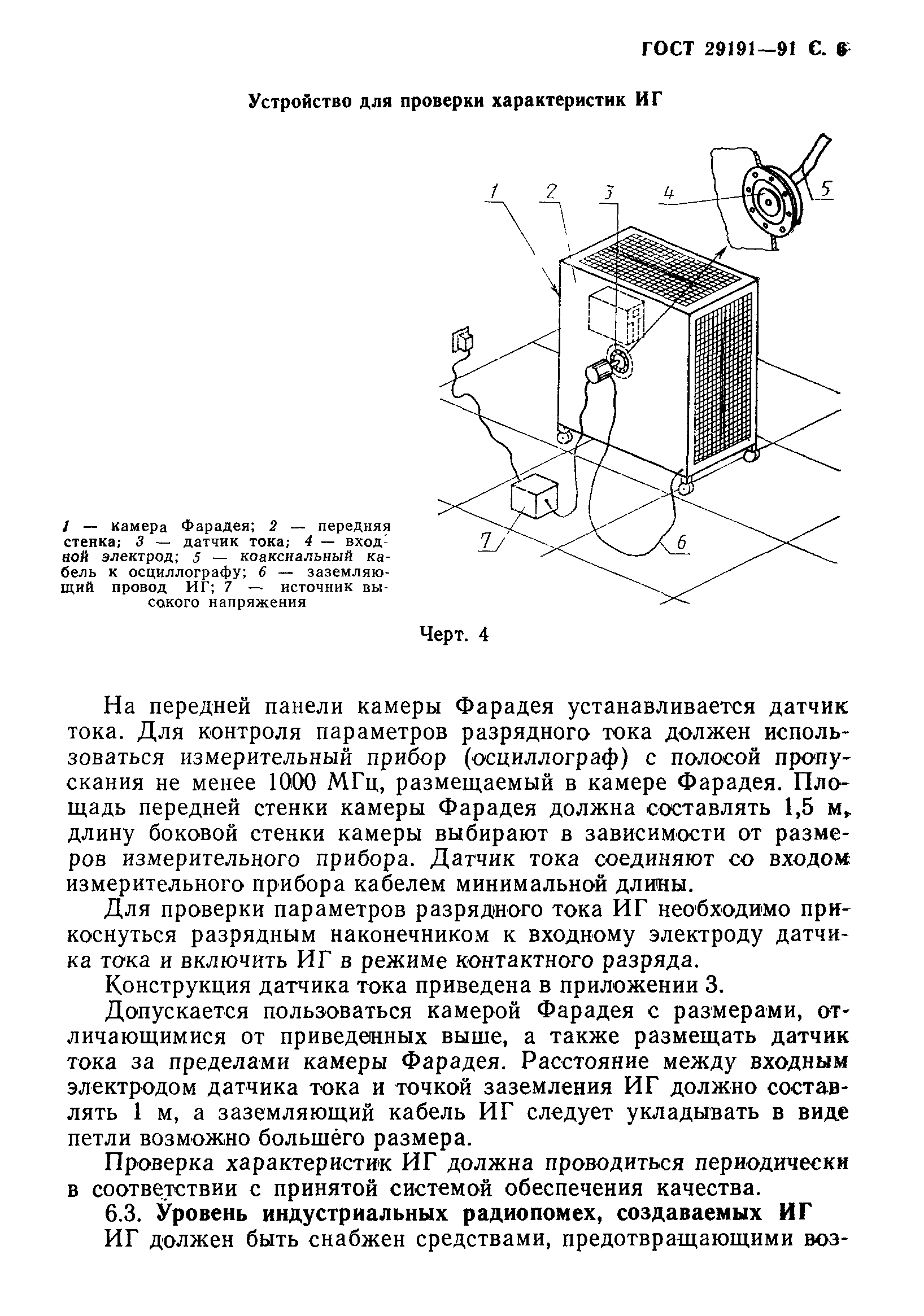 ГОСТ 29191-91