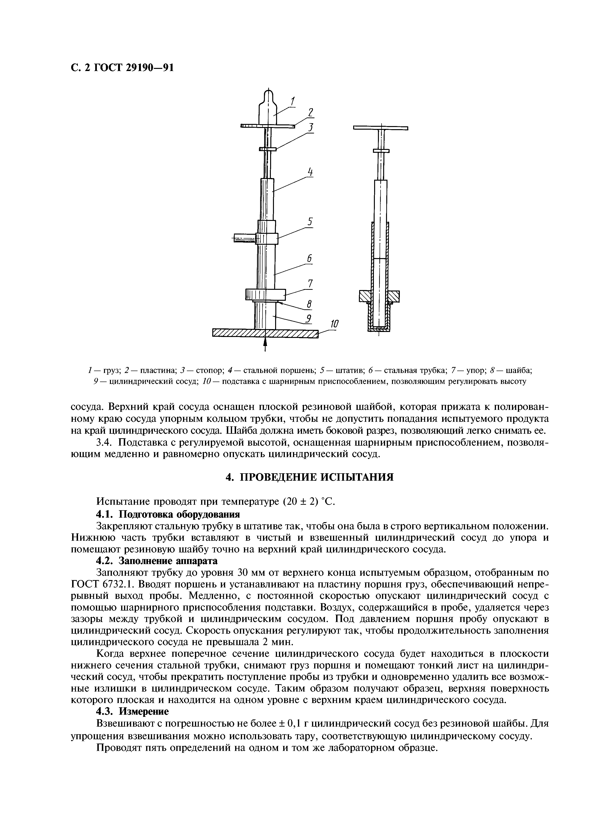 ГОСТ 29190-91