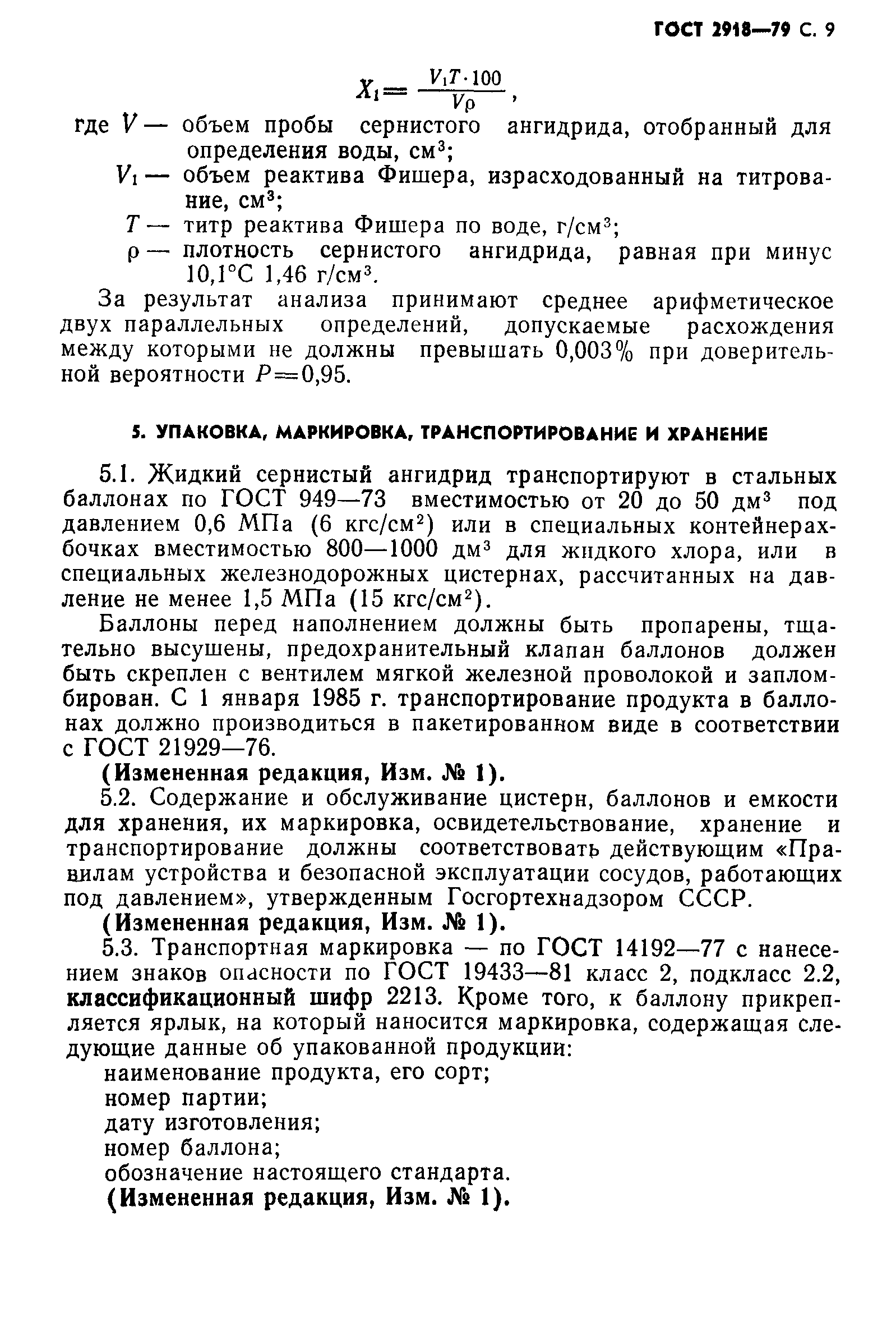 ГОСТ 2918-79