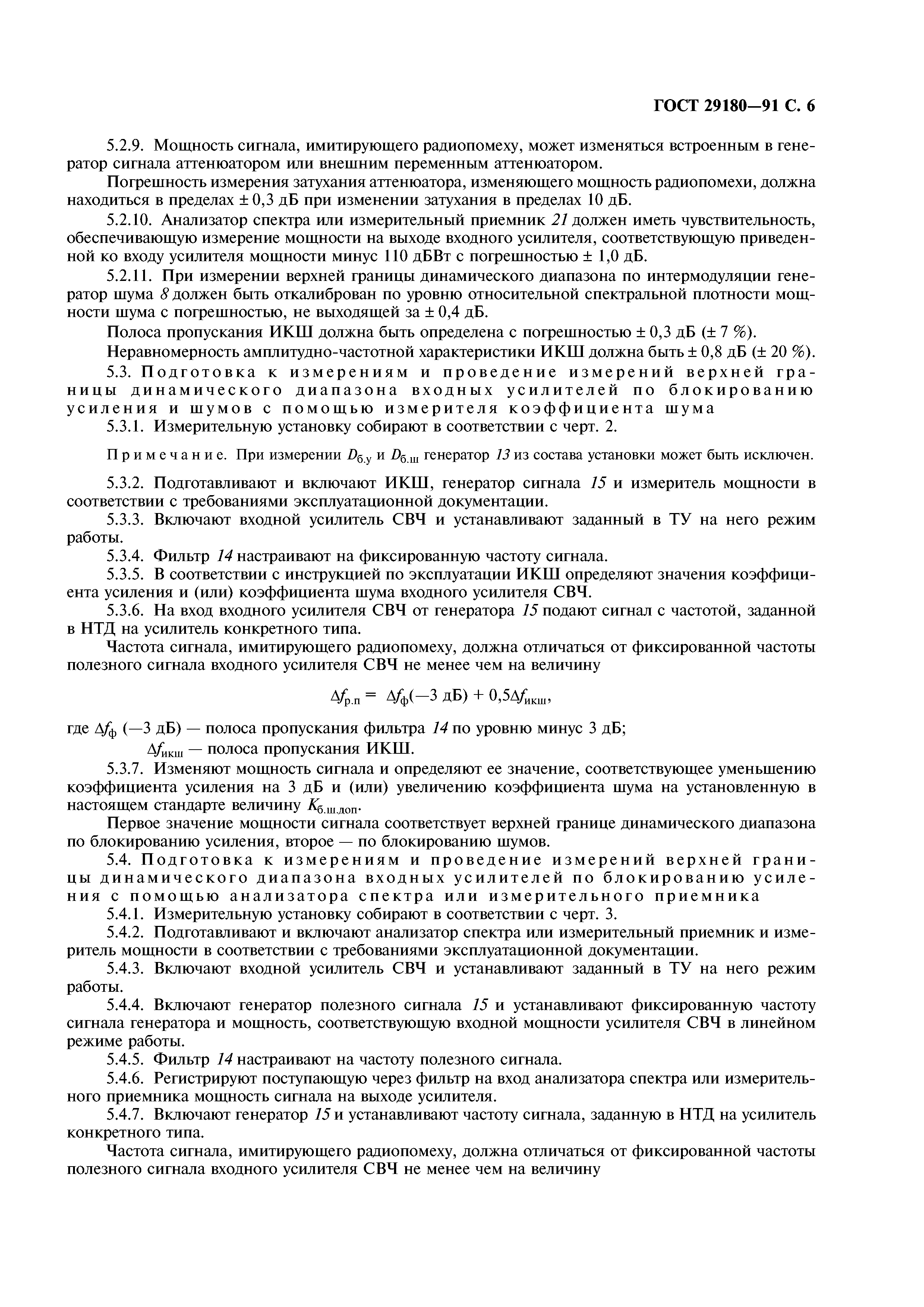 ГОСТ 29180-91