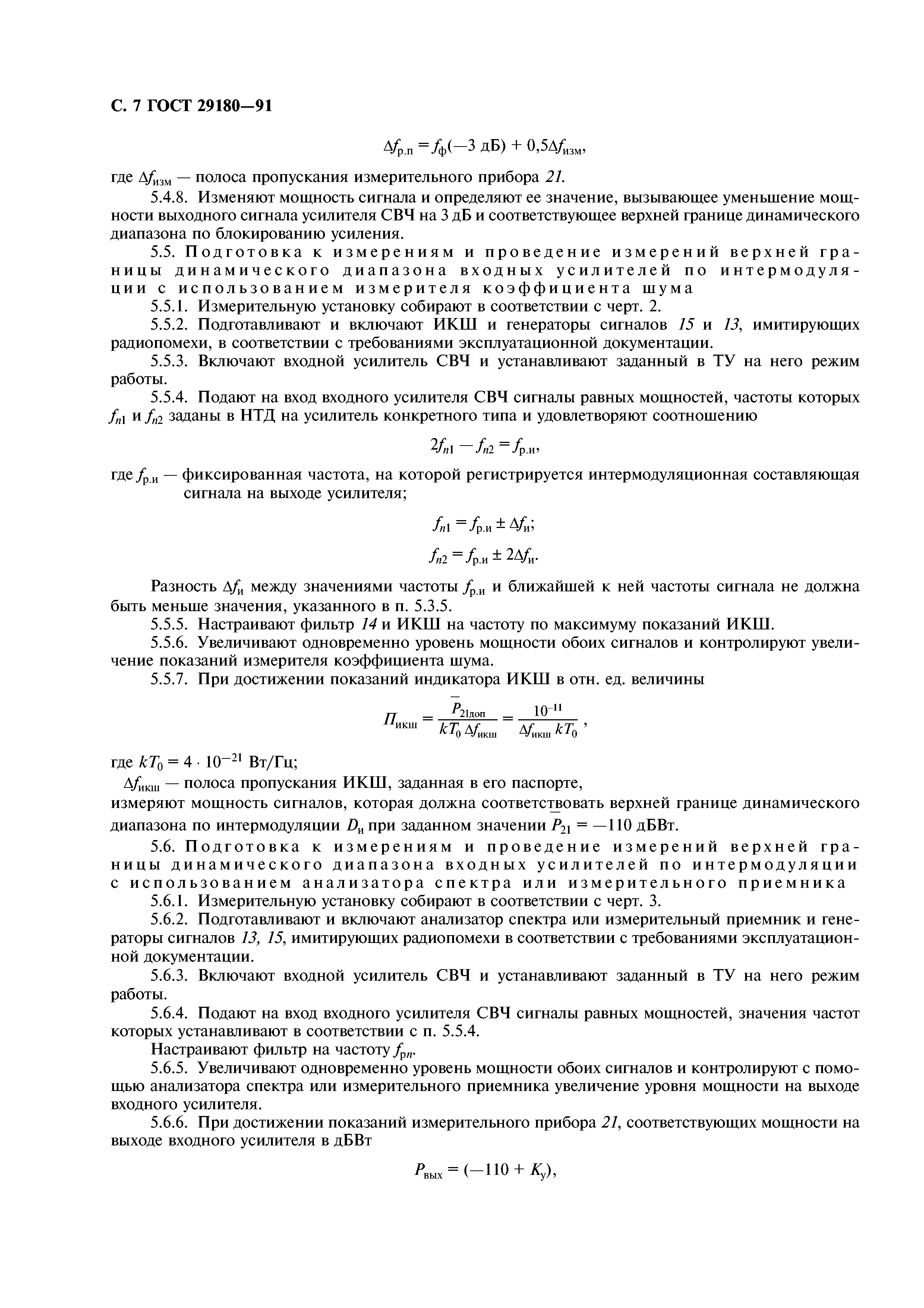 ГОСТ 29180-91