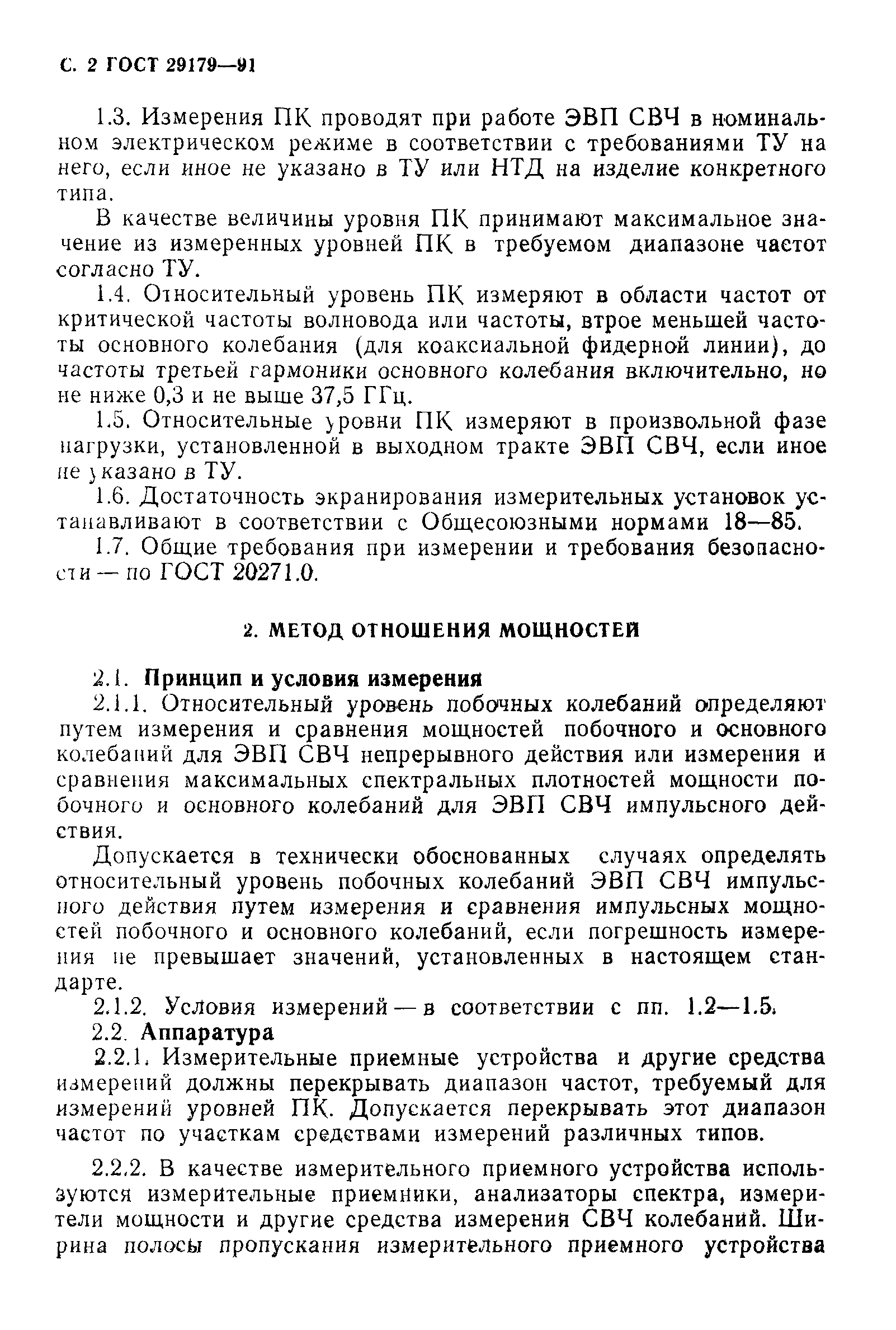 ГОСТ 29179-91