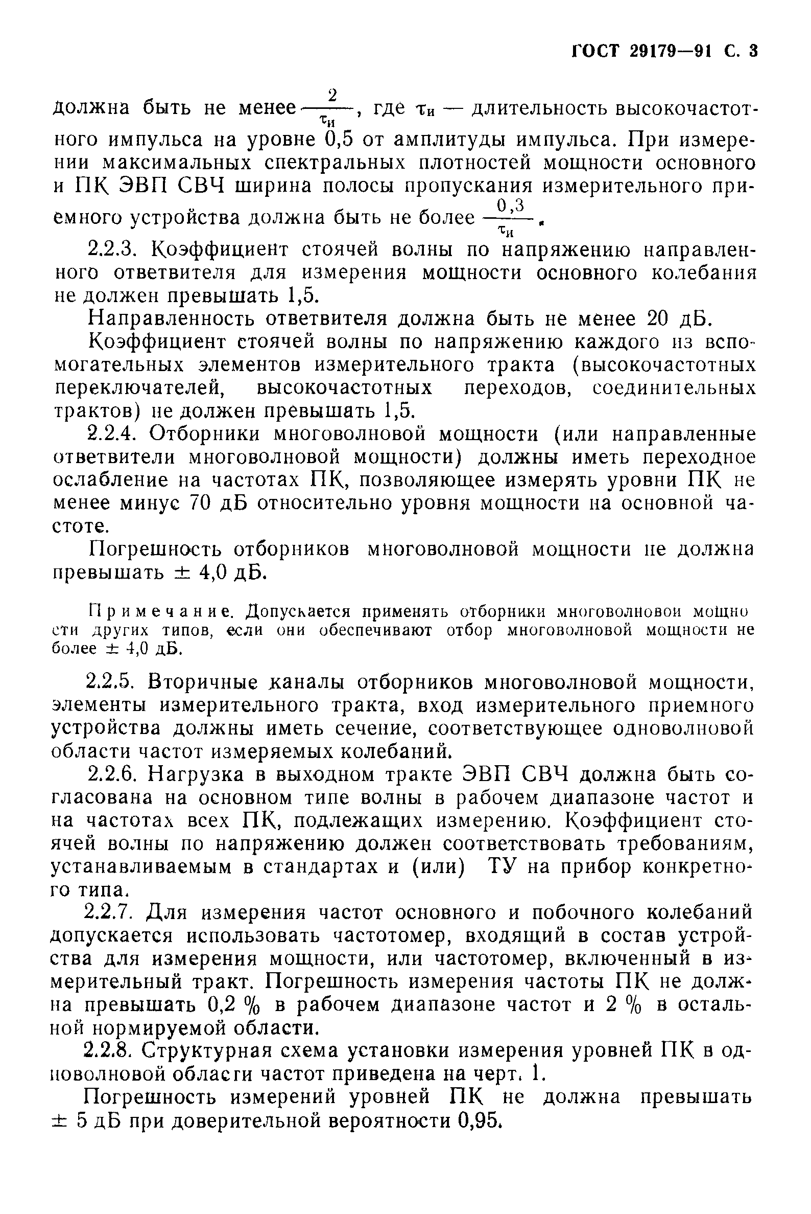 ГОСТ 29179-91
