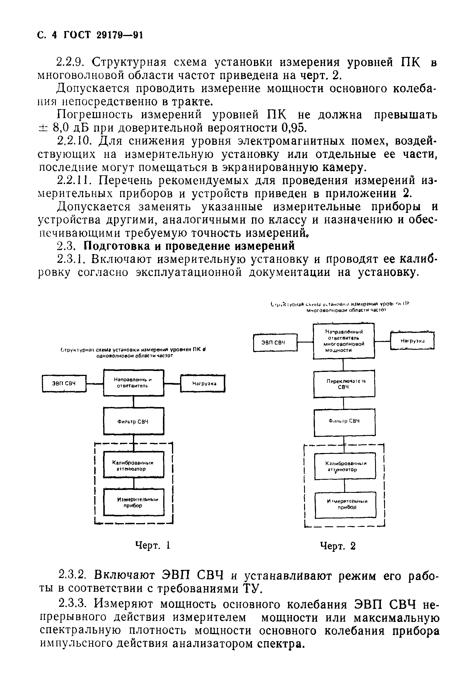 ГОСТ 29179-91