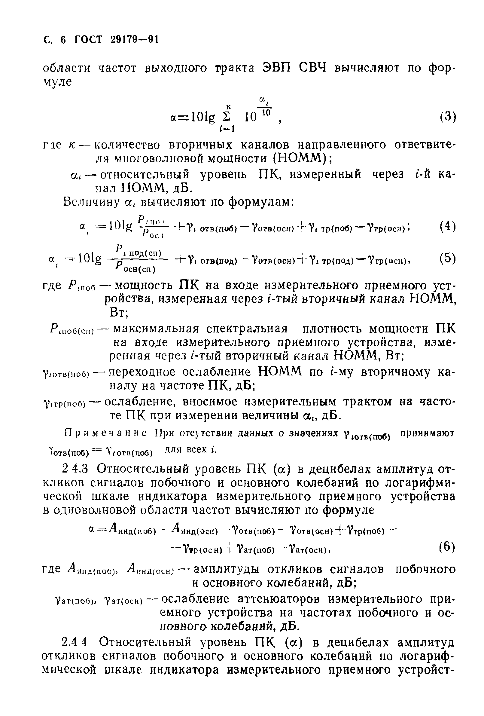 ГОСТ 29179-91