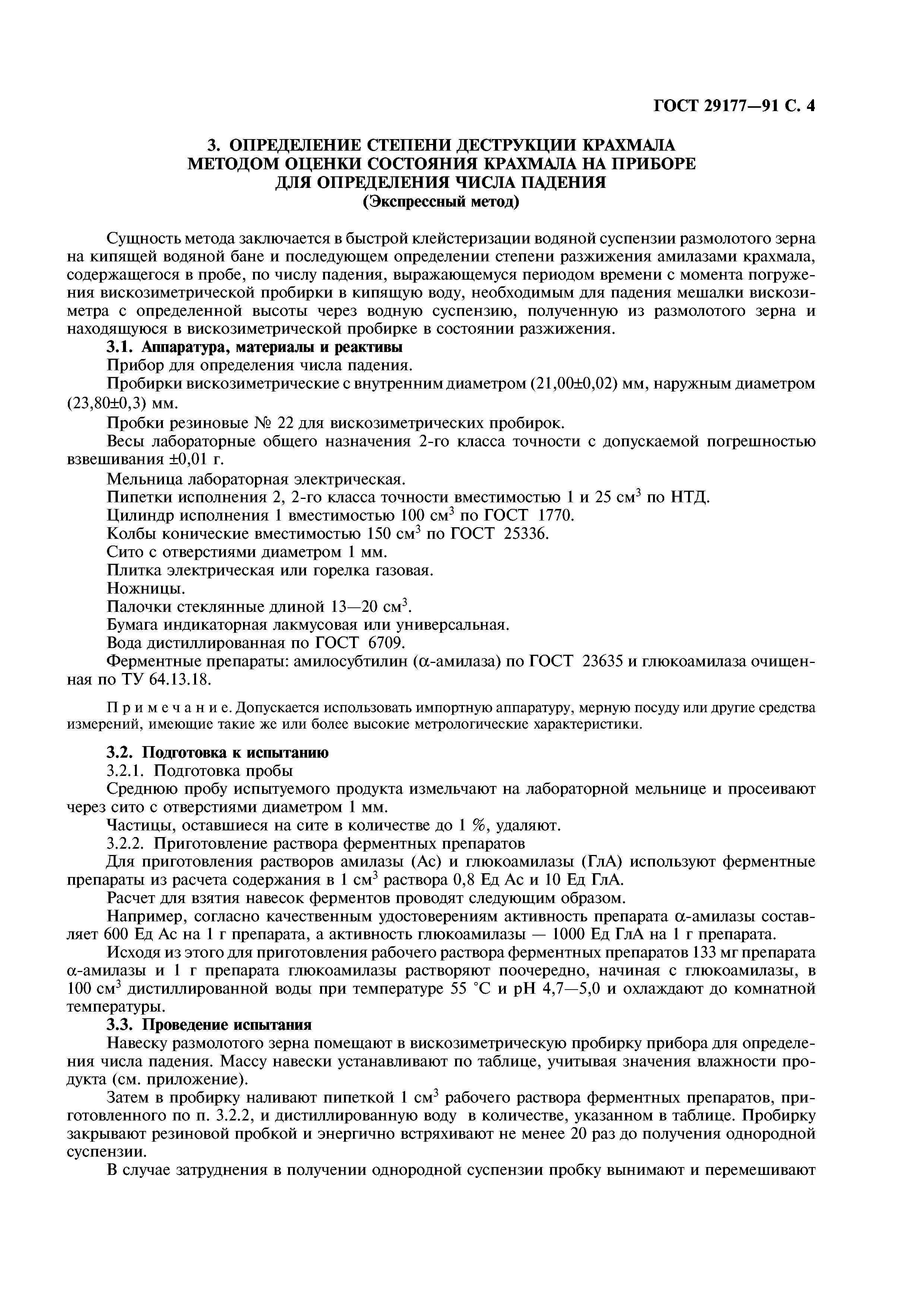 ГОСТ 29177-91