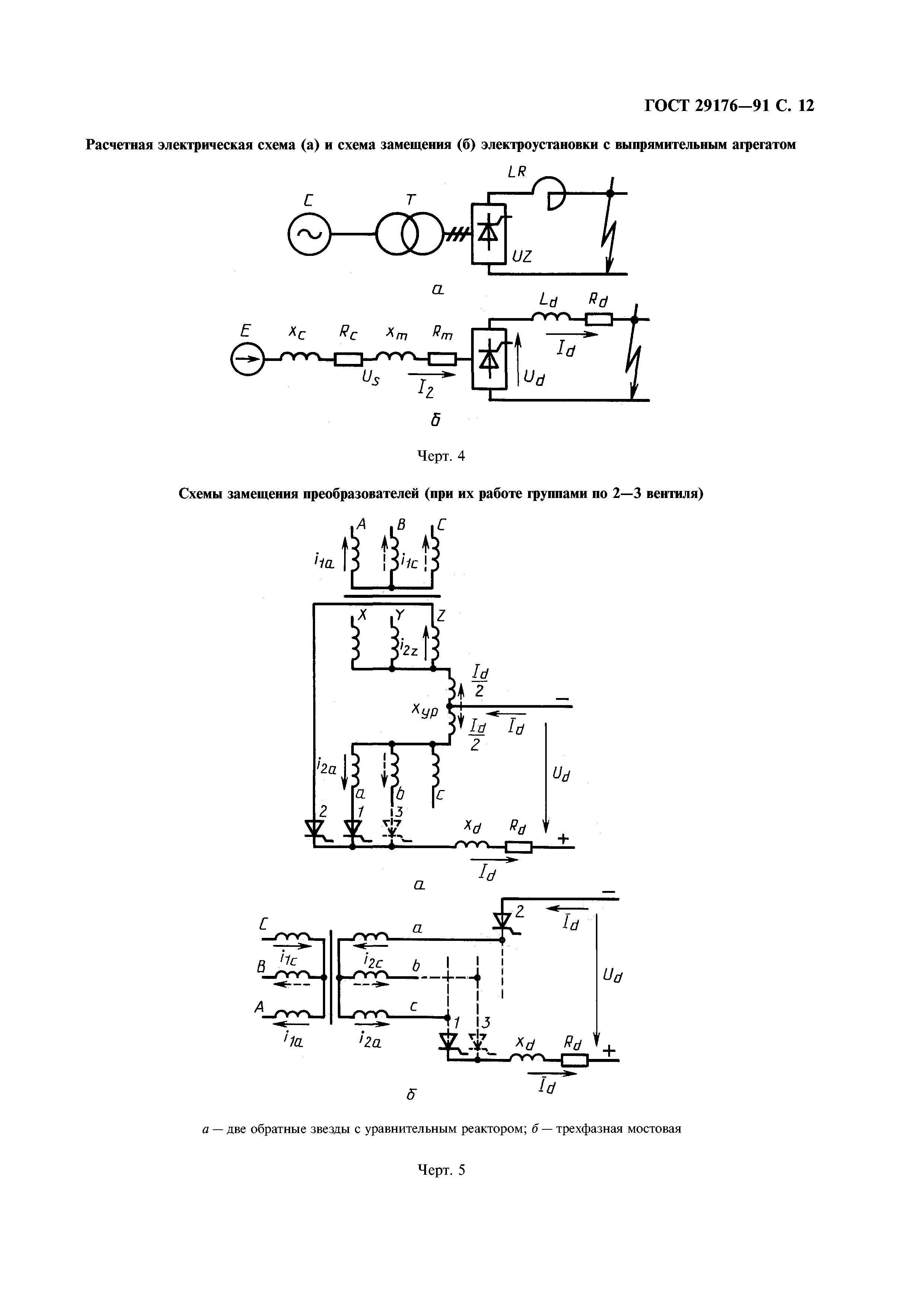 ГОСТ 29176-91