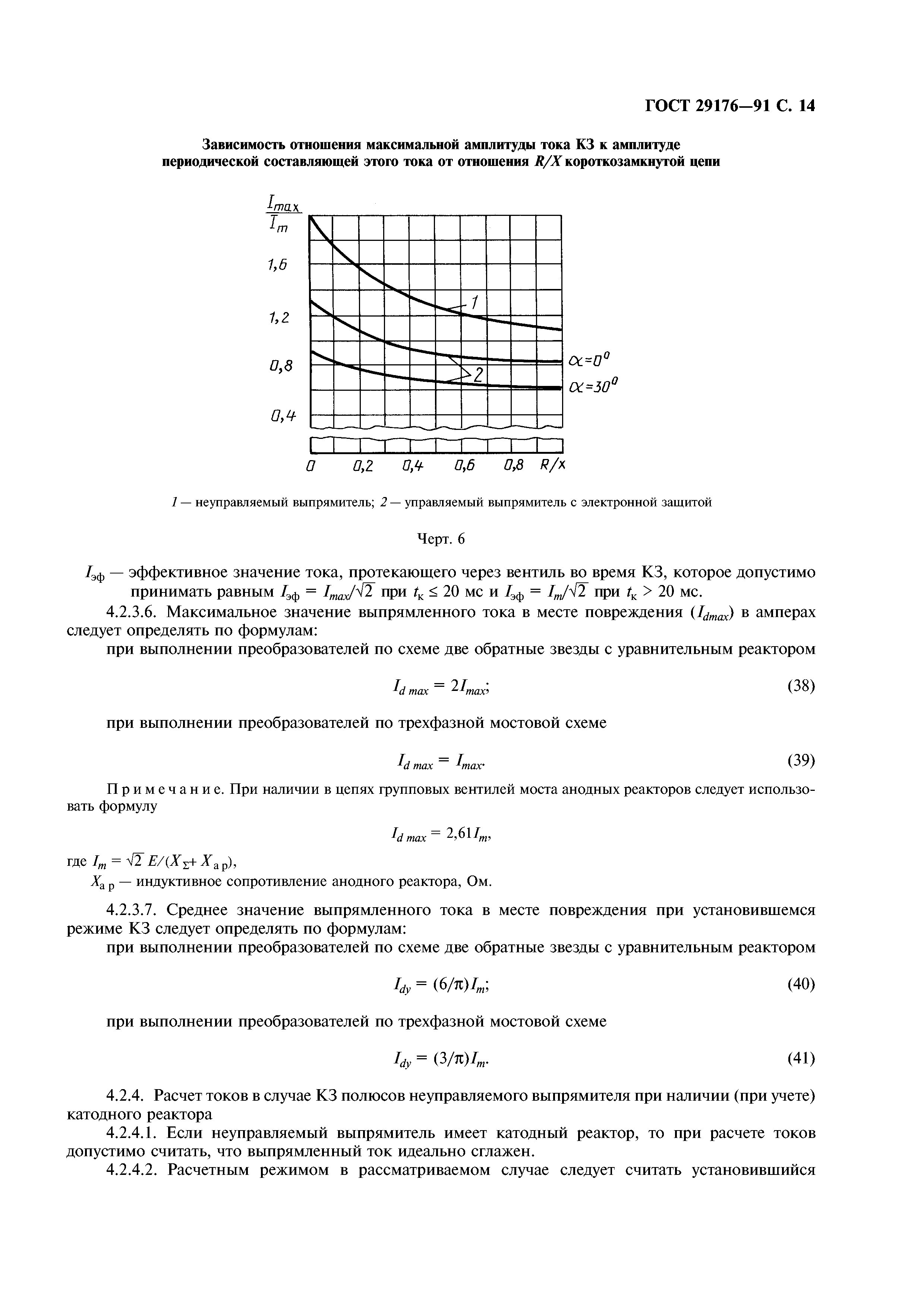 ГОСТ 29176-91