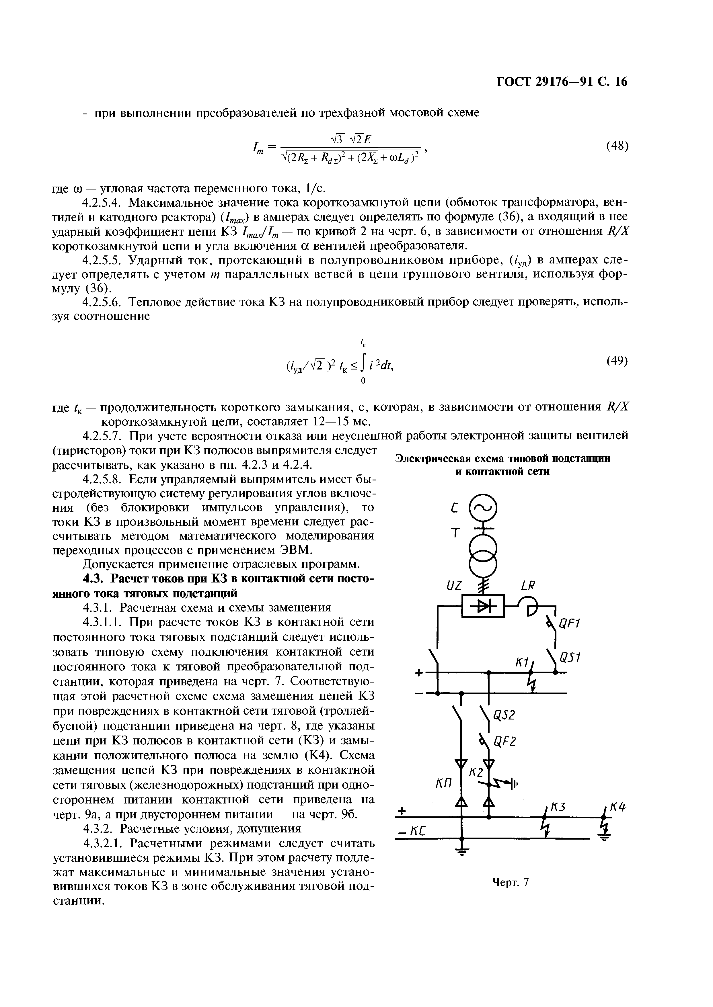 ГОСТ 29176-91