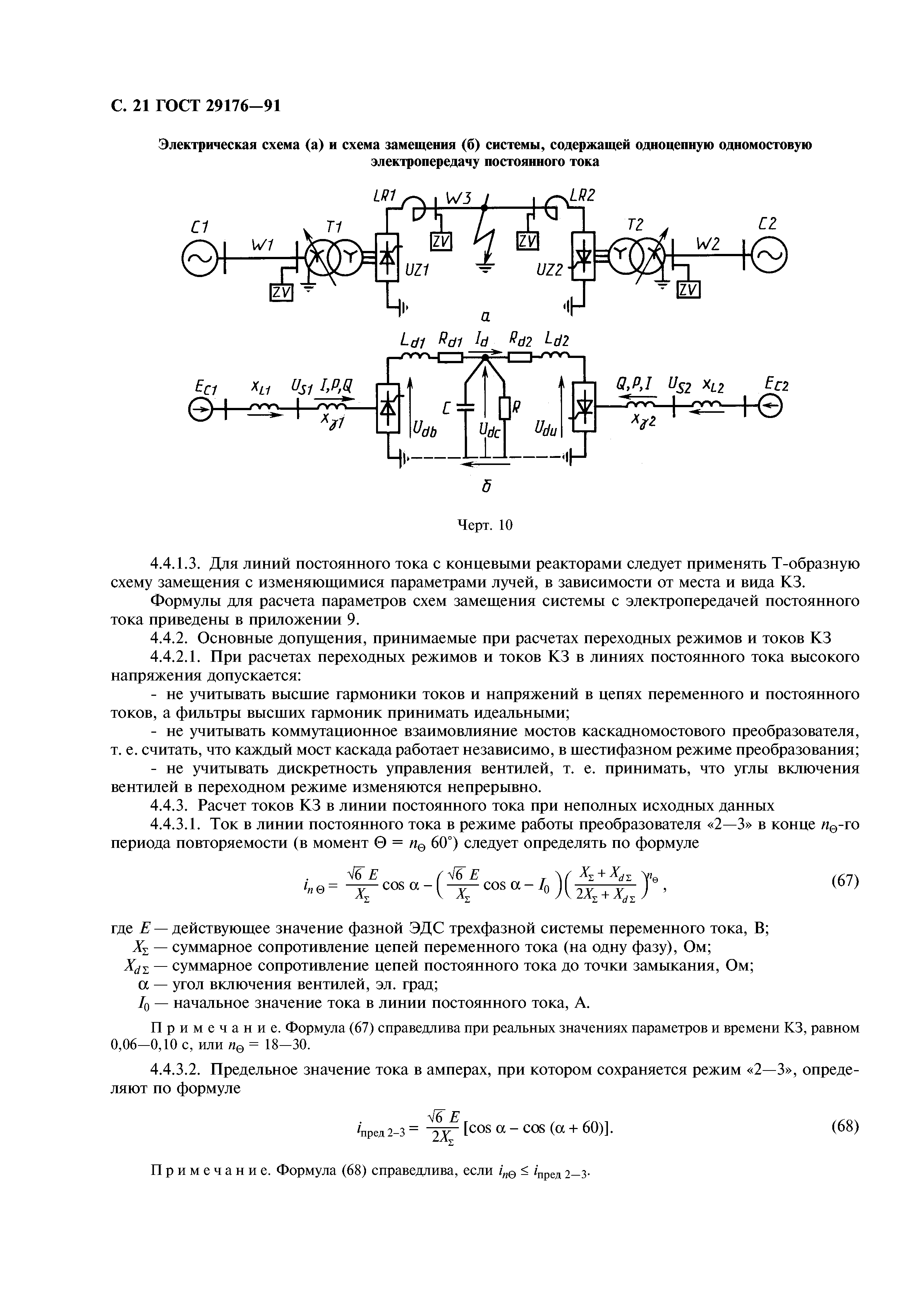 ГОСТ 29176-91