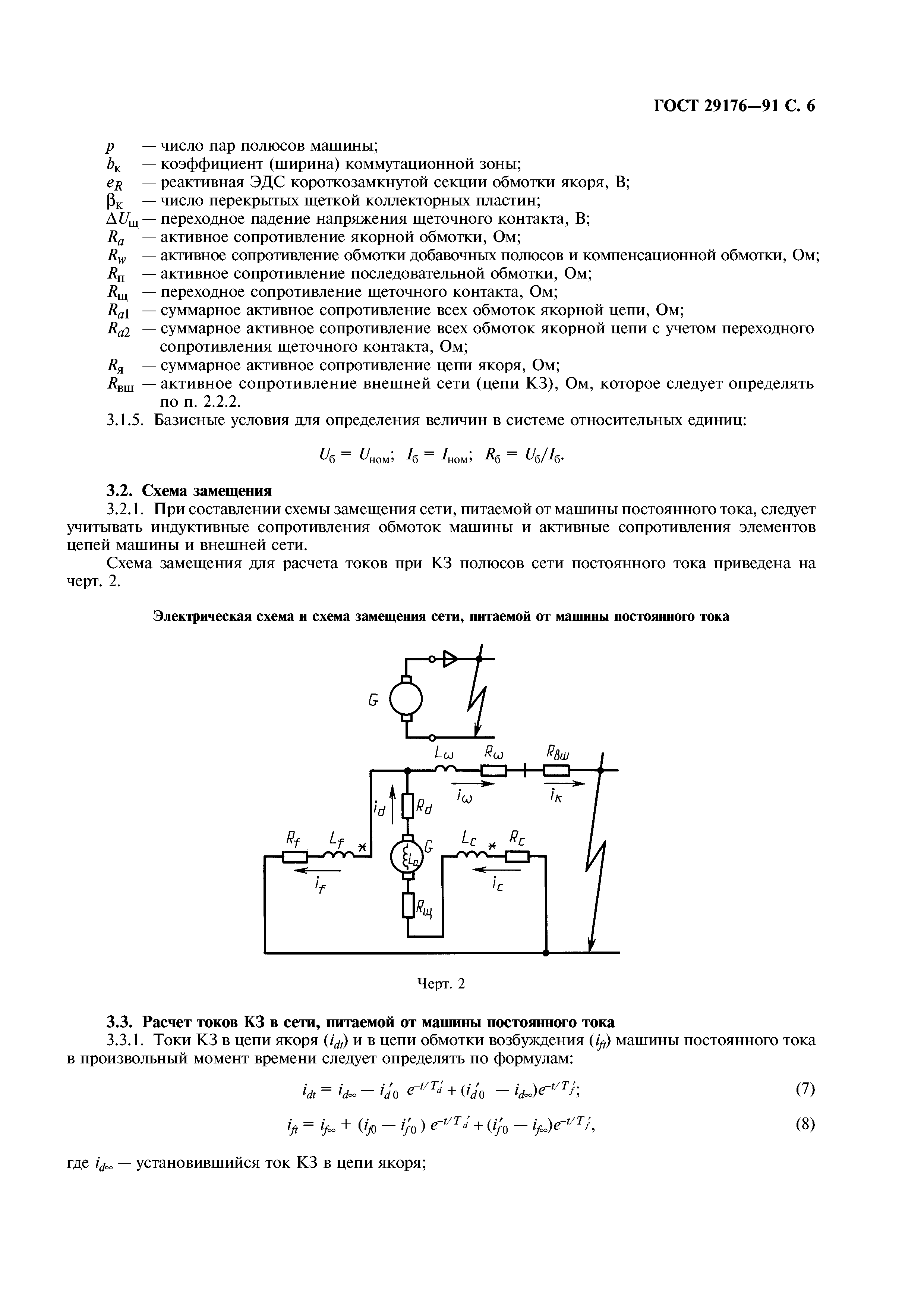 ГОСТ 29176-91