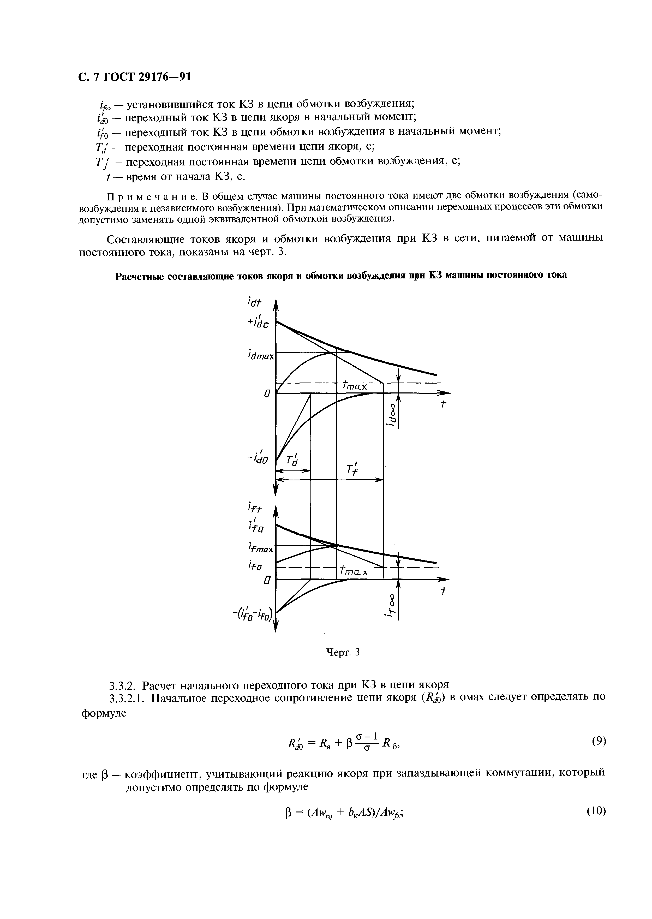 ГОСТ 29176-91