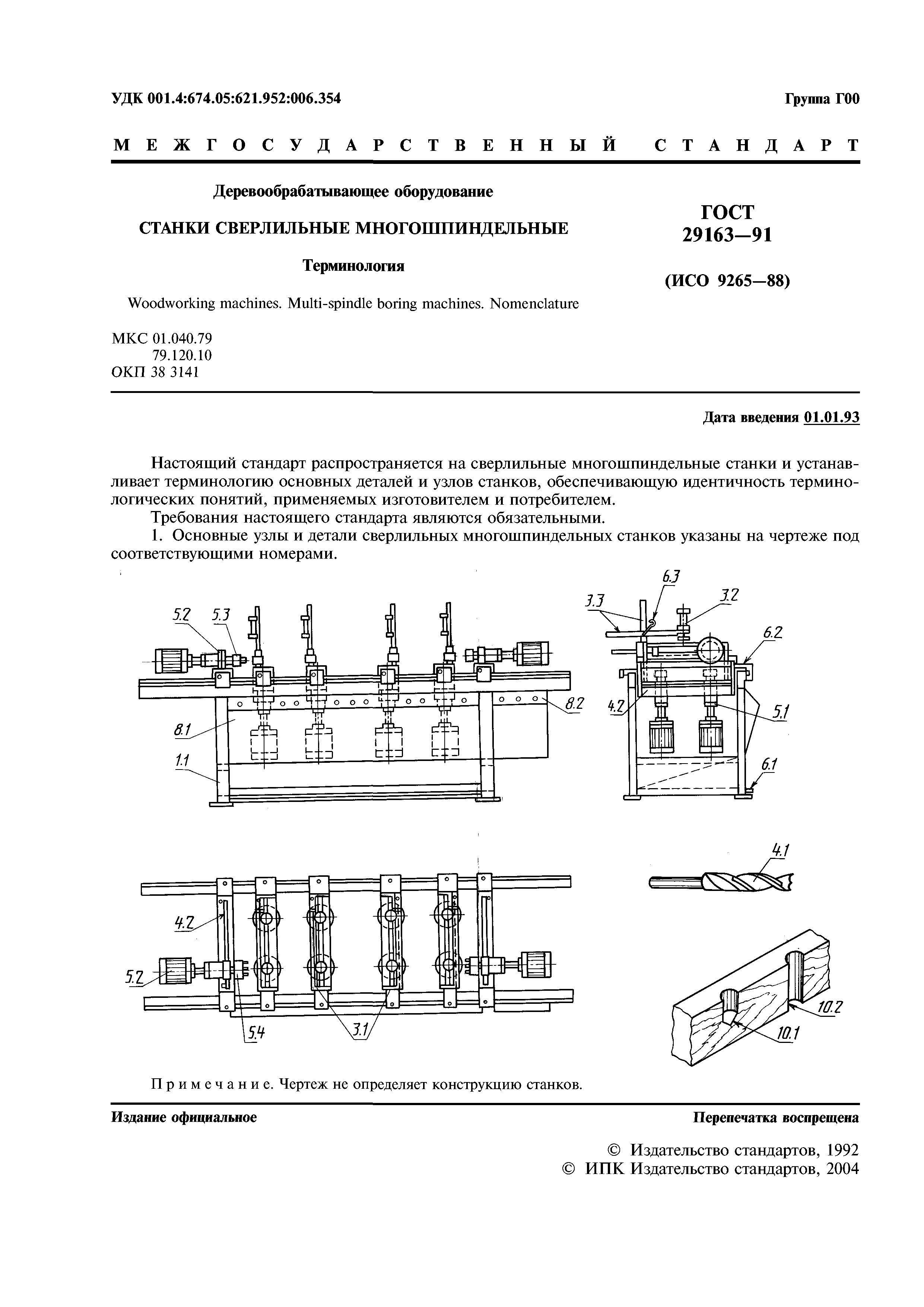ГОСТ 29163-91
