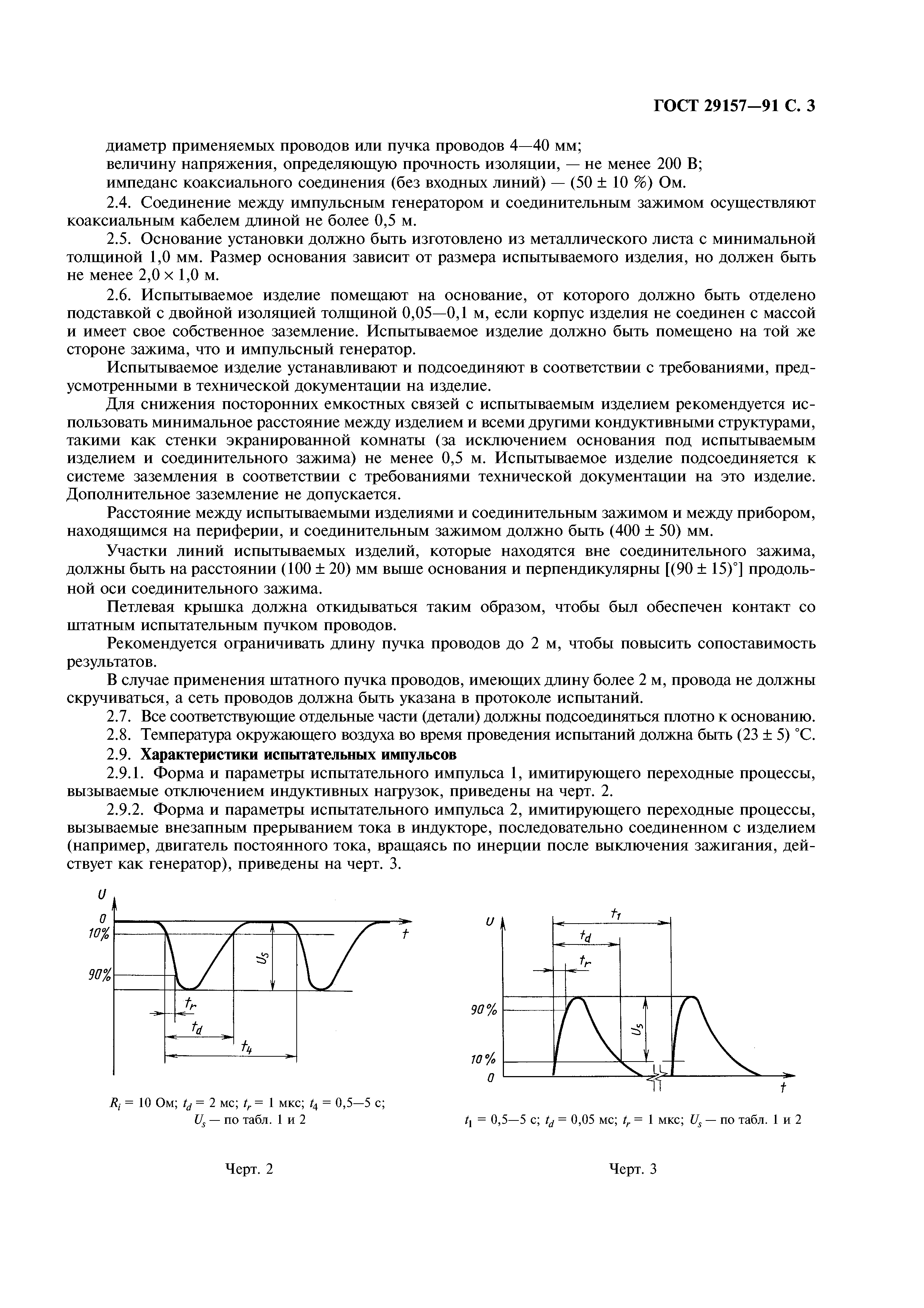 ГОСТ 29157-91