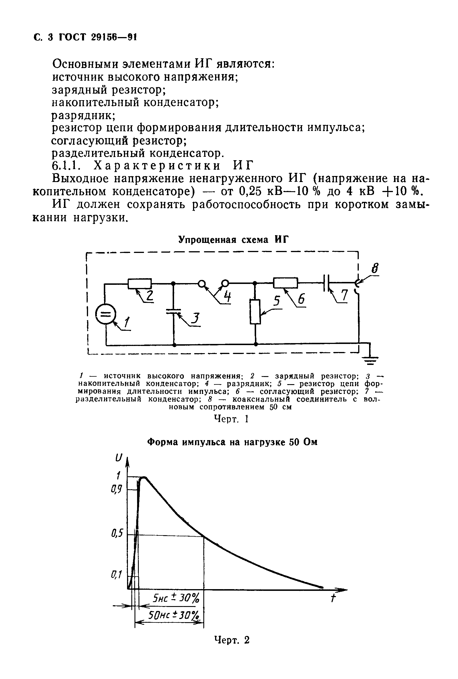 ГОСТ 29156-91