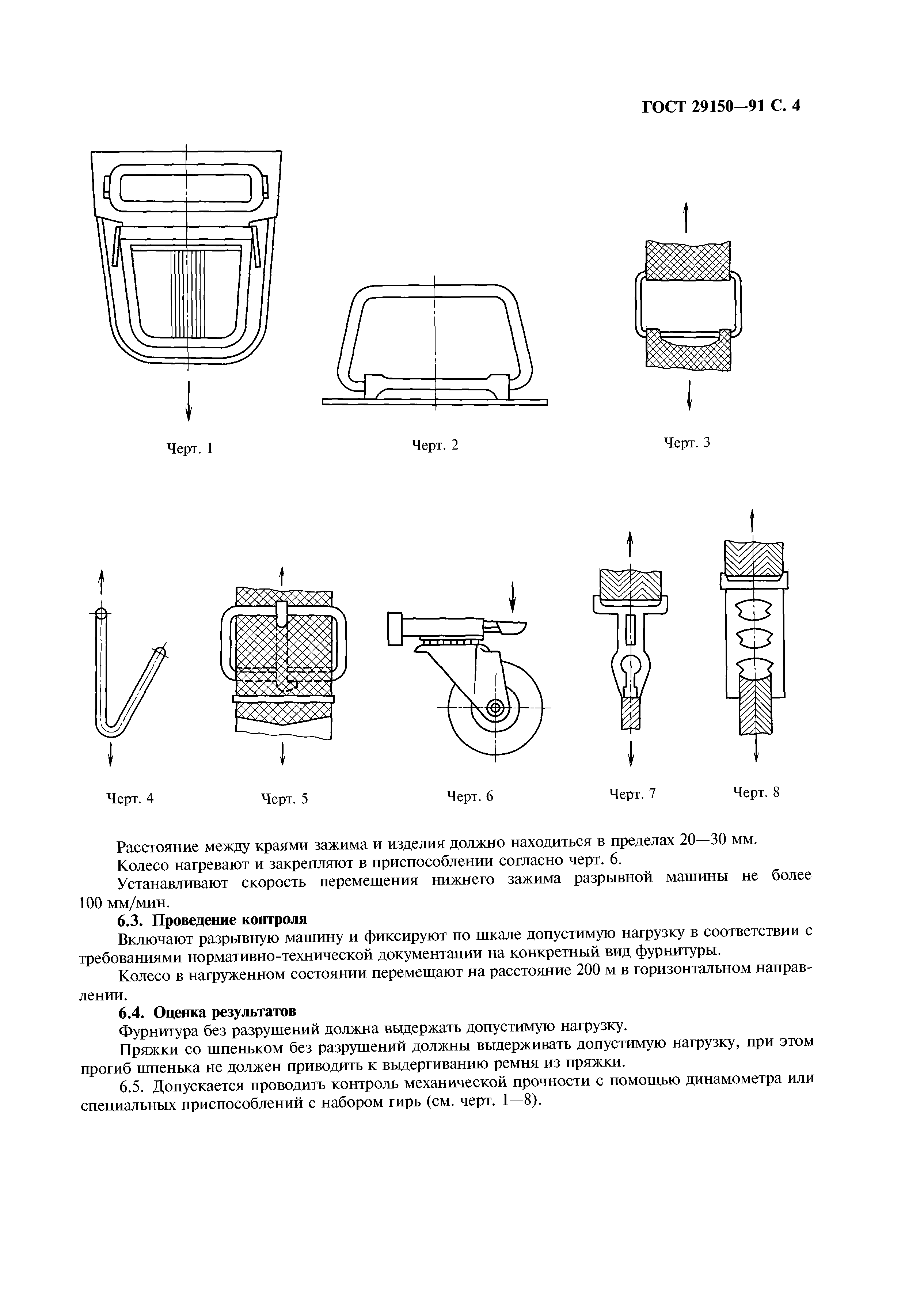 ГОСТ 29150-91