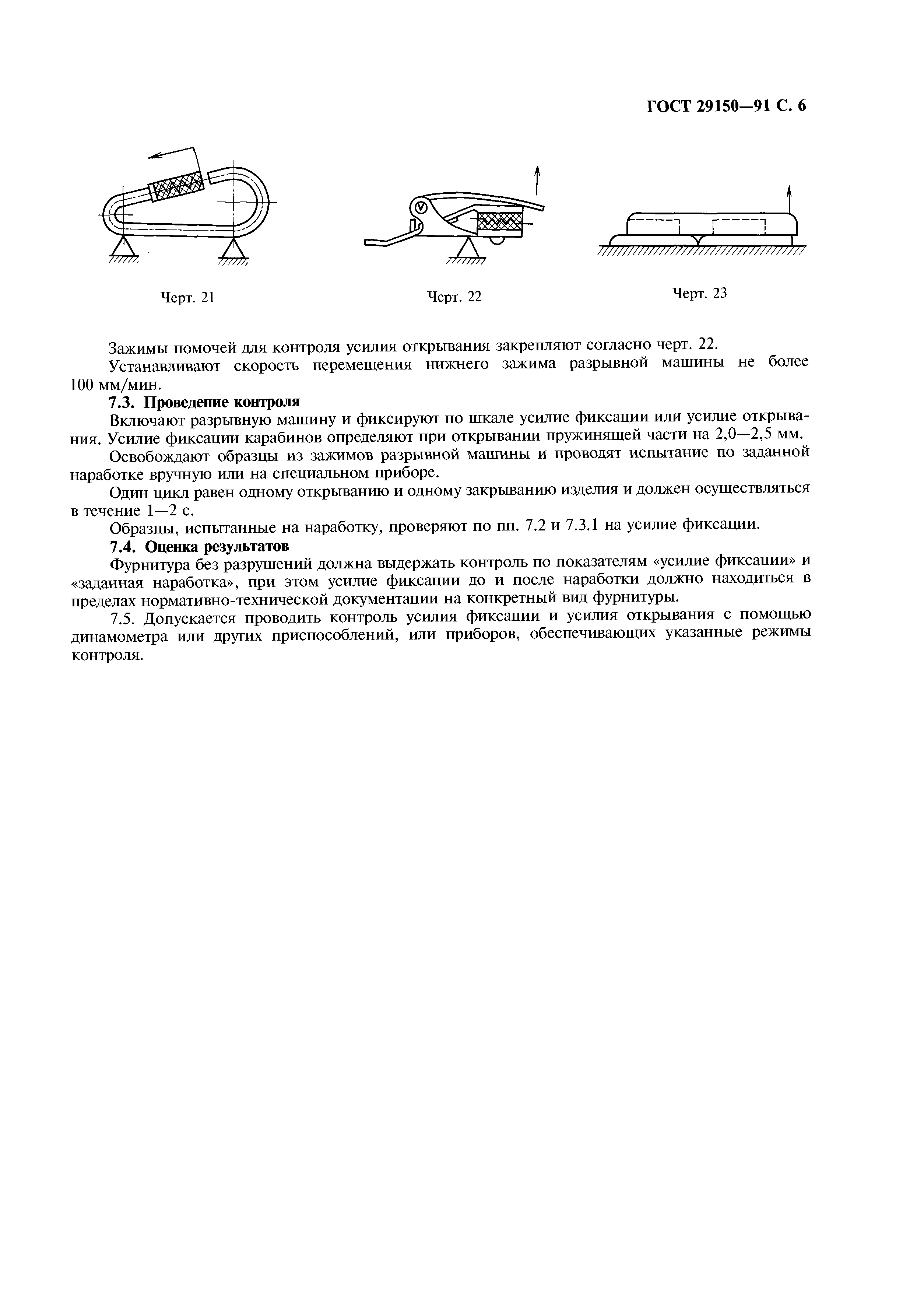ГОСТ 29150-91