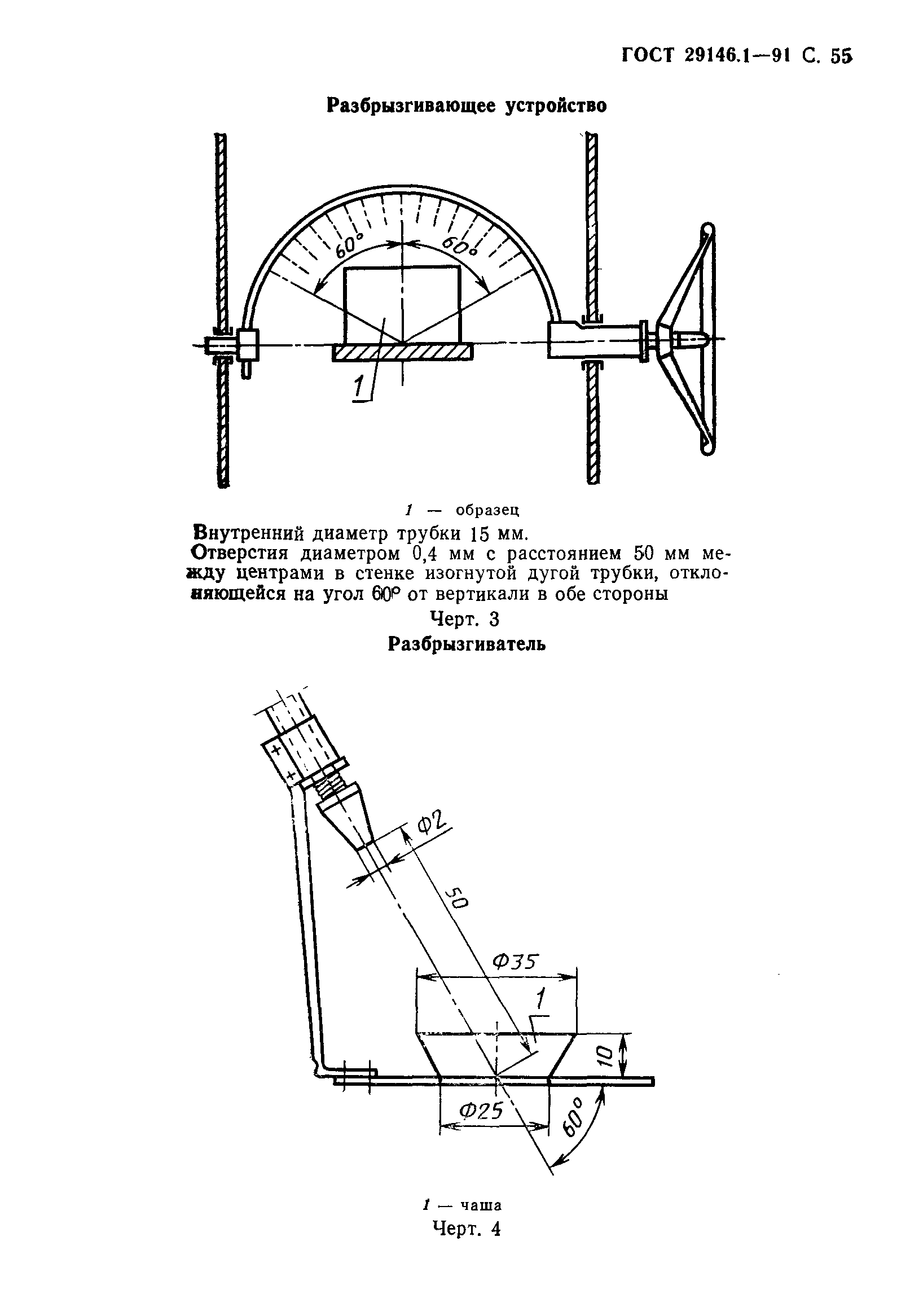 ГОСТ 29146.1-91