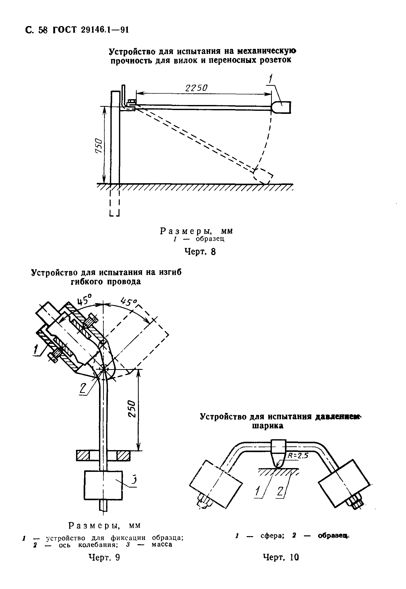 ГОСТ 29146.1-91