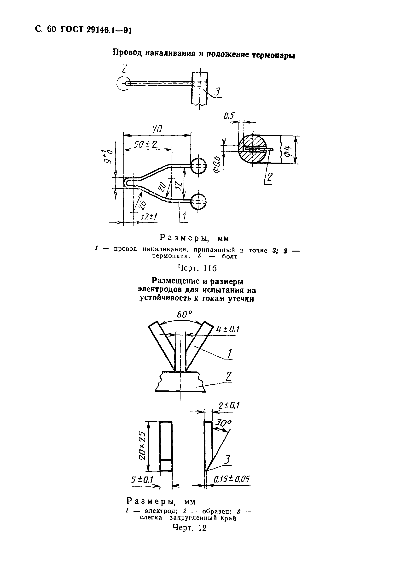 ГОСТ 29146.1-91