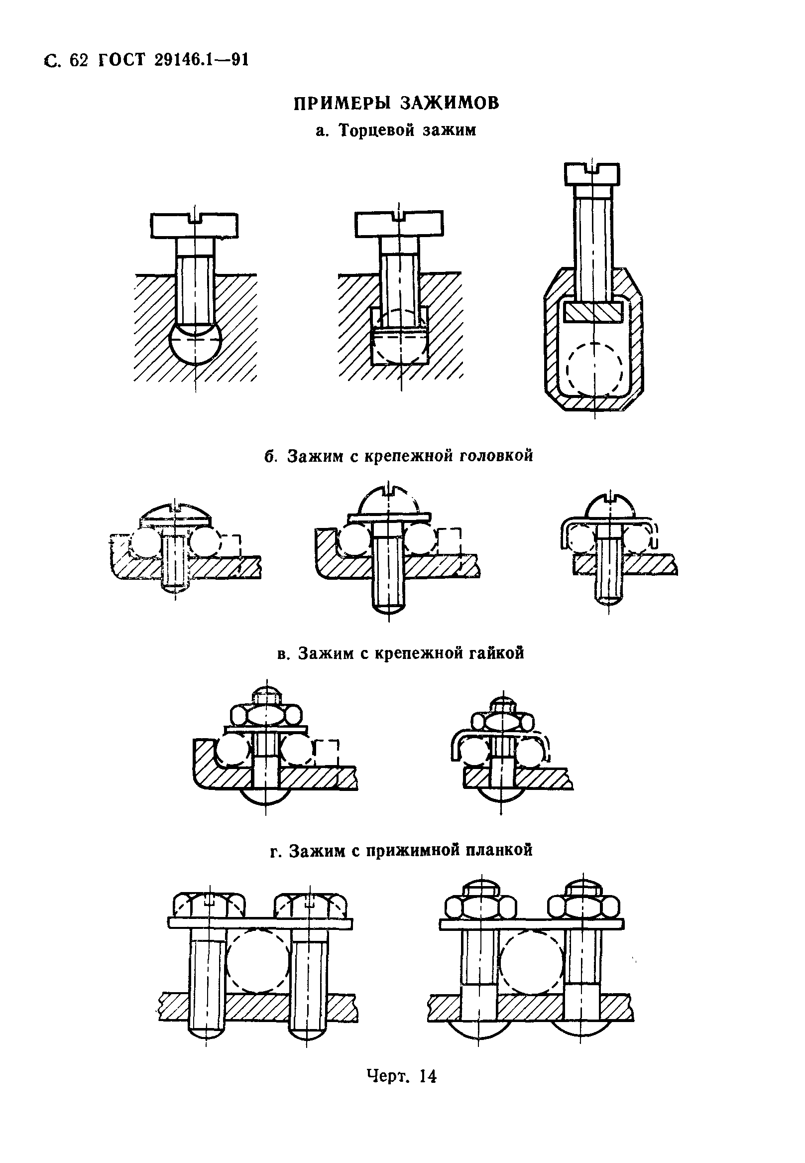 ГОСТ 29146.1-91