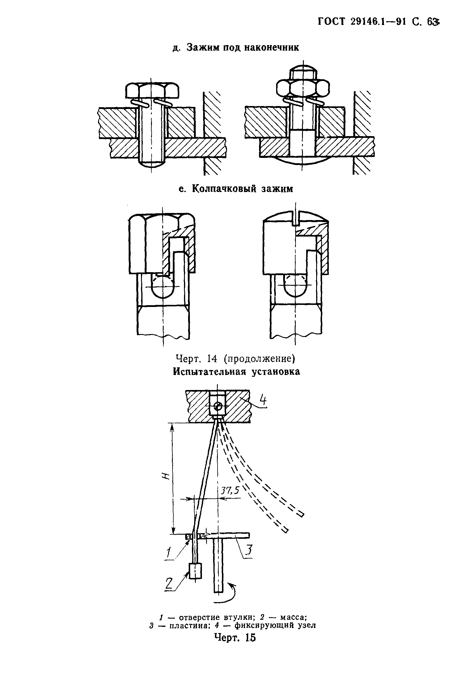 ГОСТ 29146.1-91