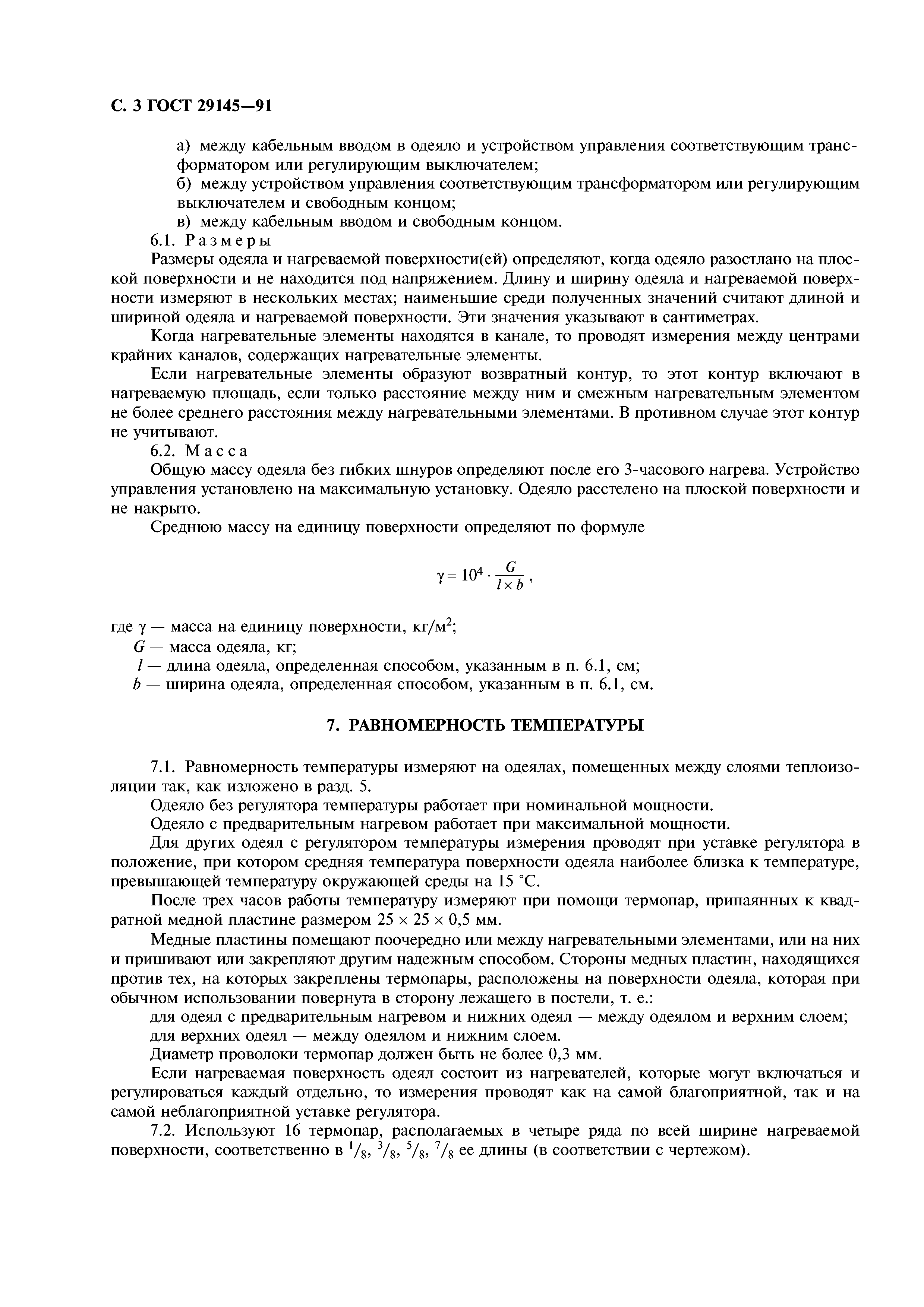 ГОСТ 29145-91