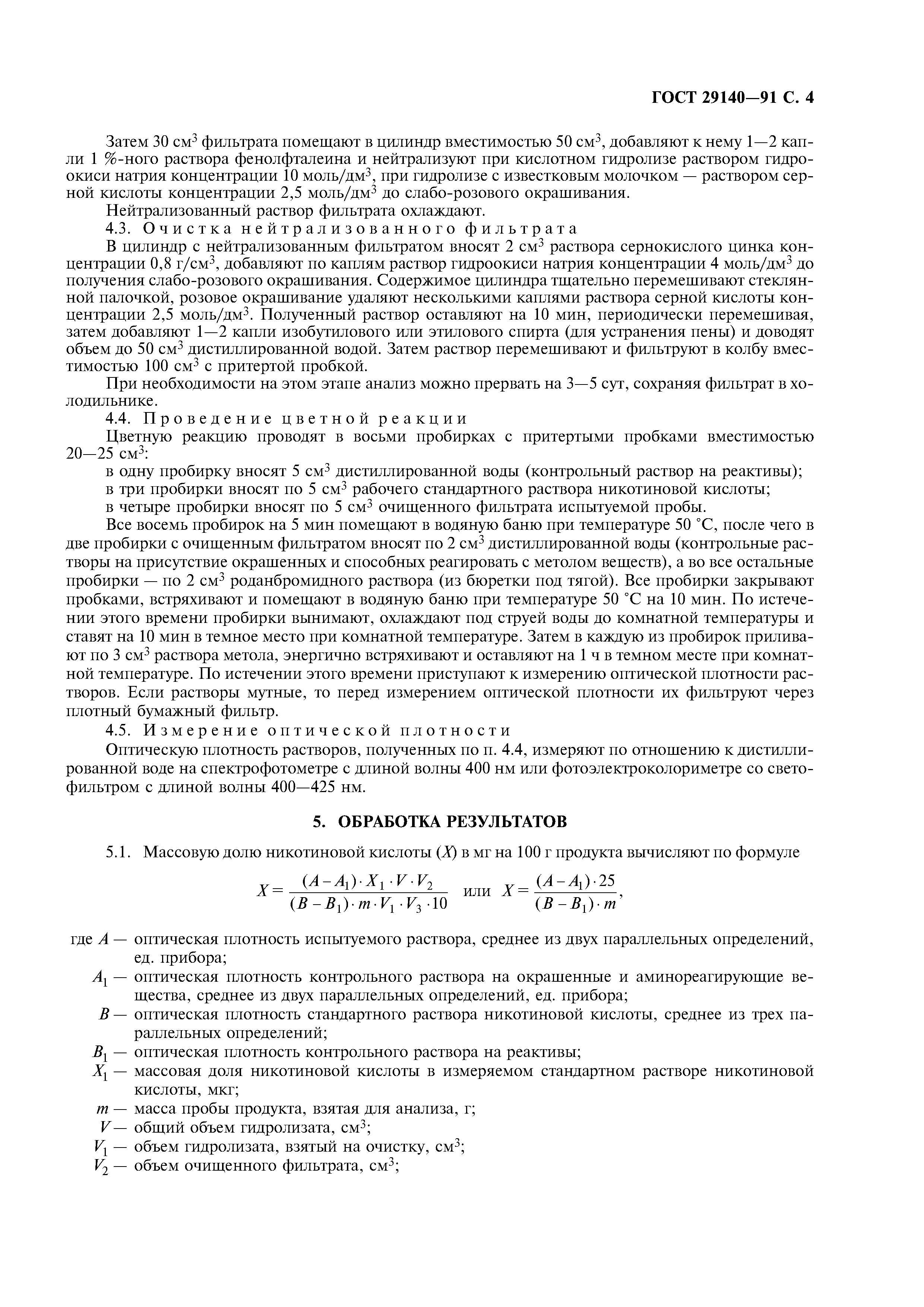 ГОСТ 29140-91