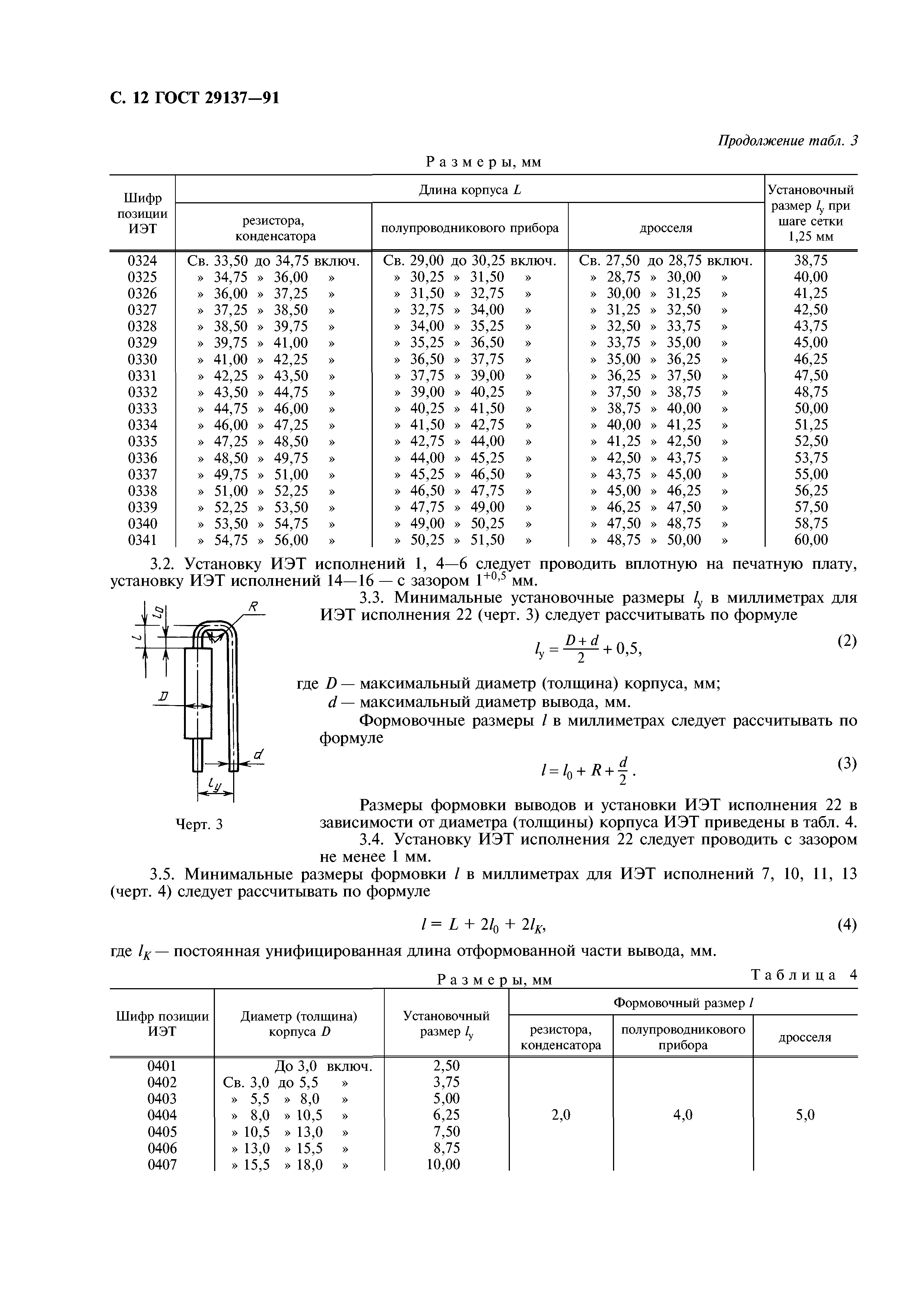 ГОСТ 29137-91