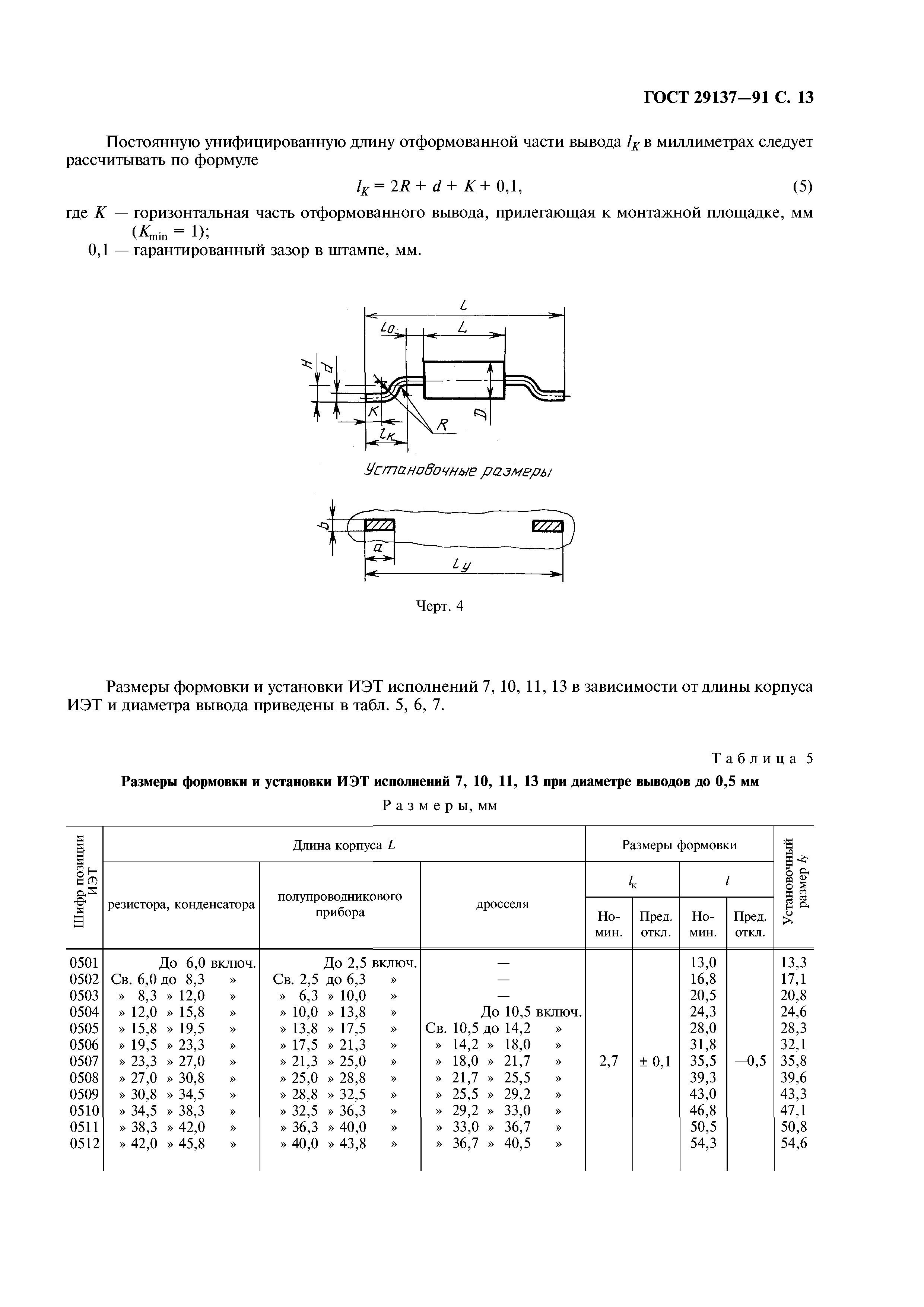 ГОСТ 29137-91
