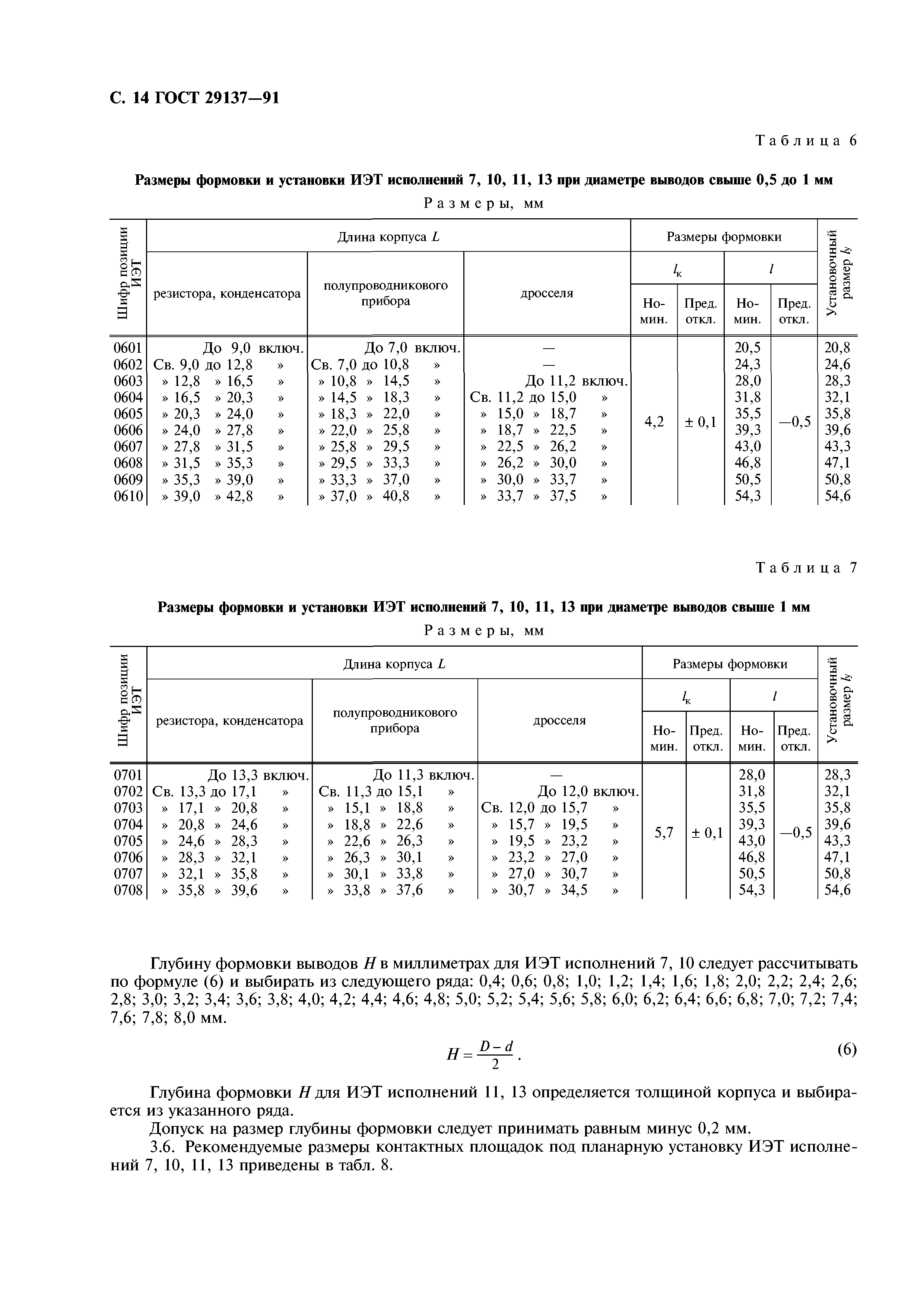 ГОСТ 29137-91