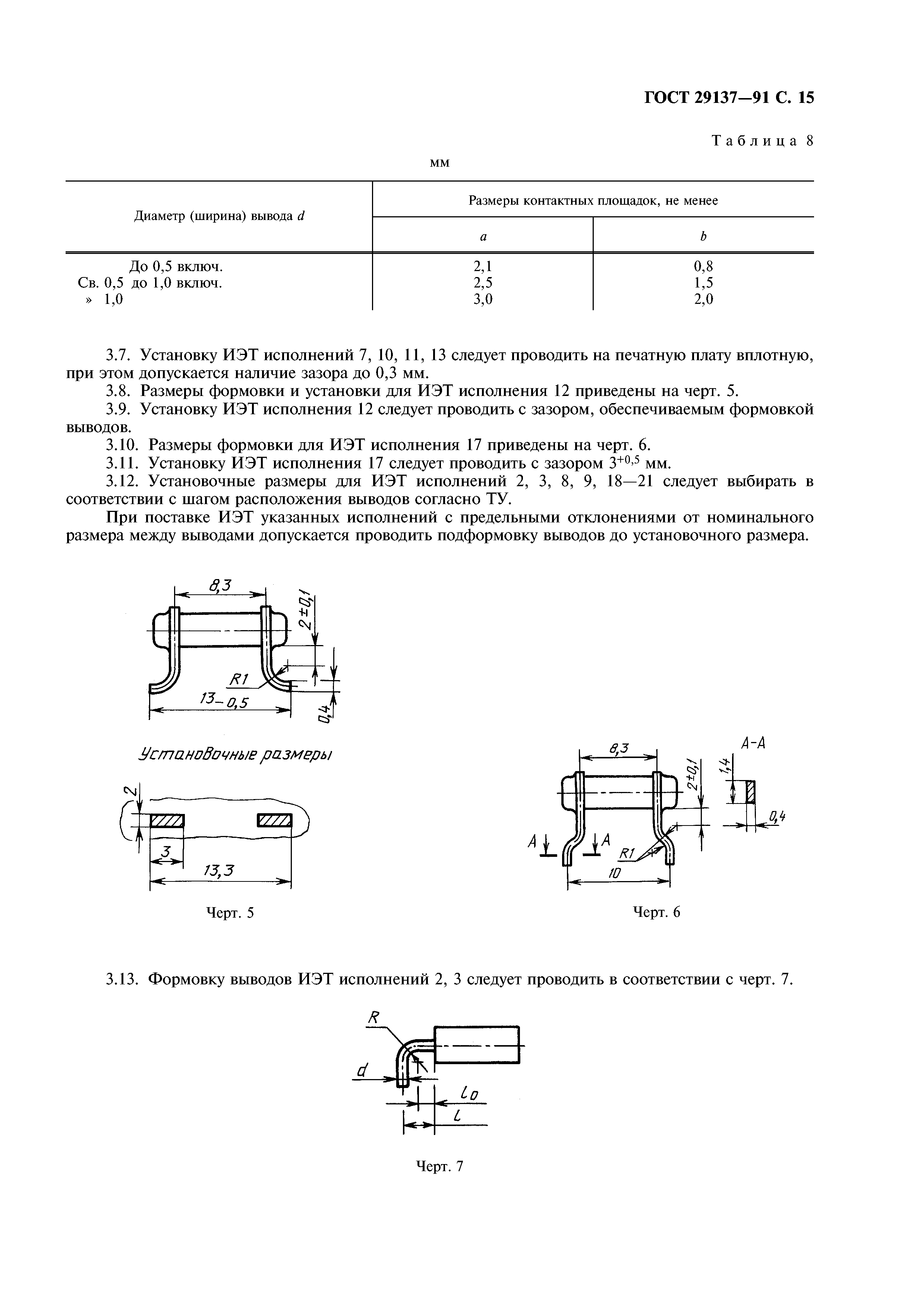 ГОСТ 29137-91