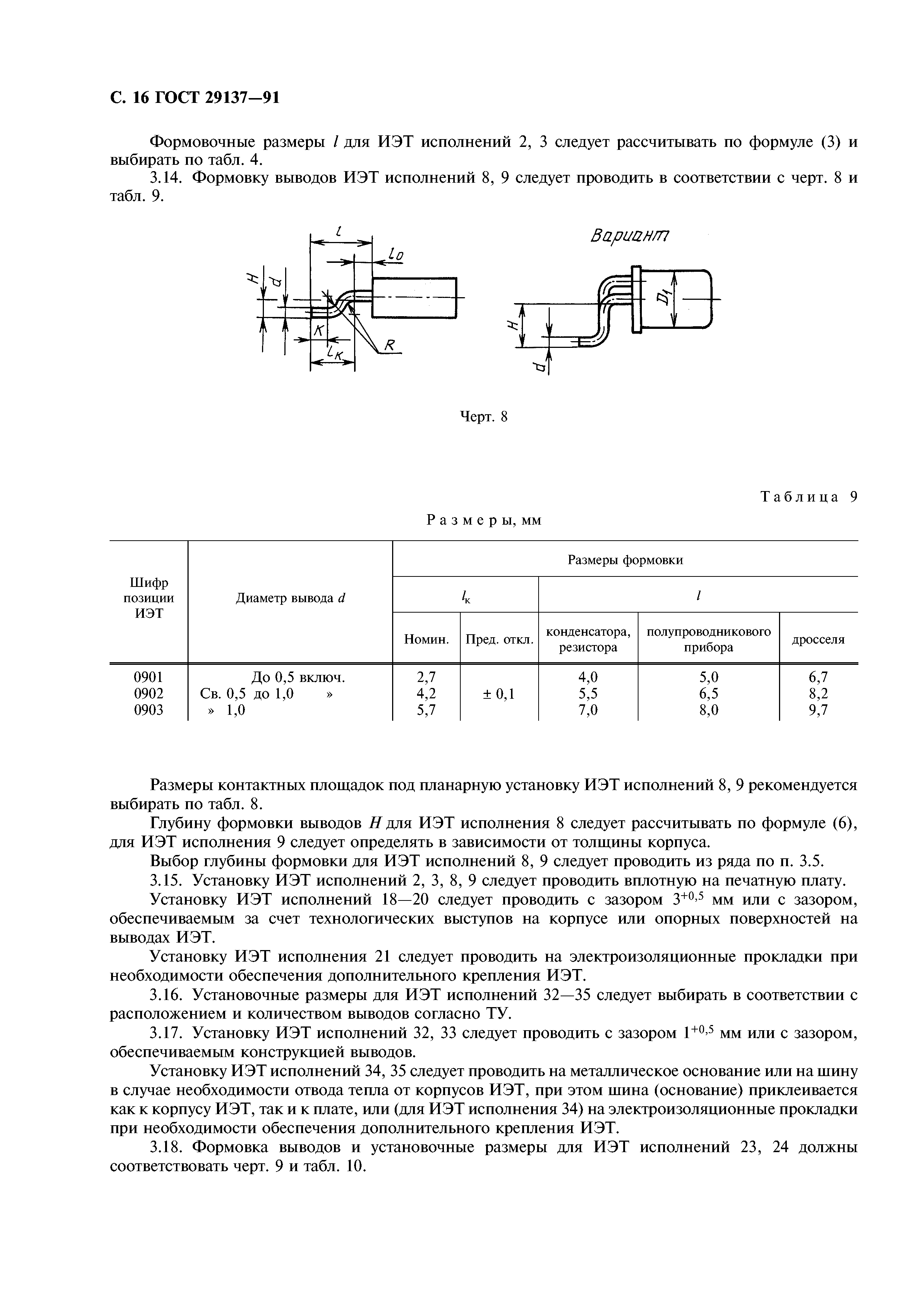 ГОСТ 29137-91