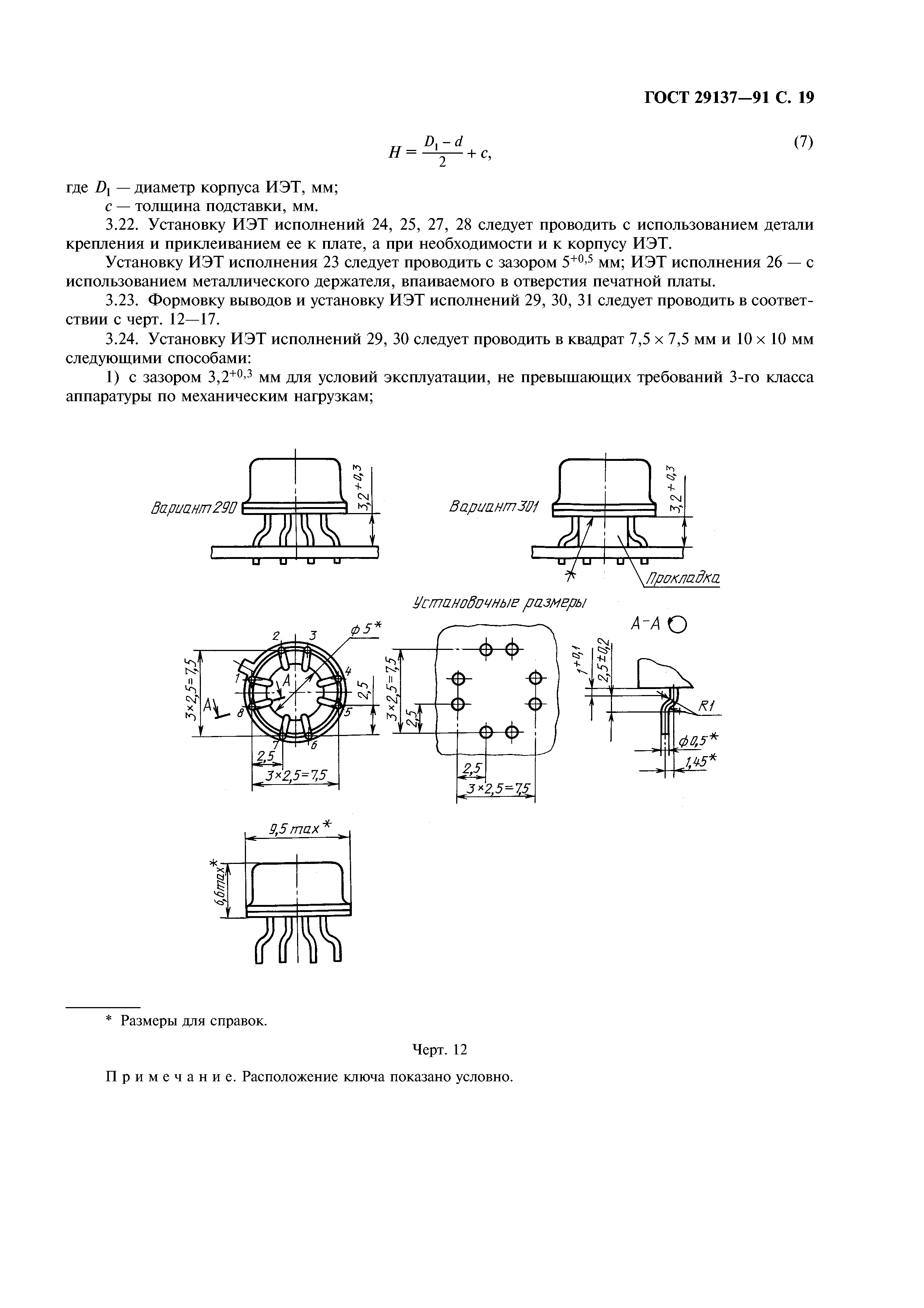 ГОСТ 29137-91