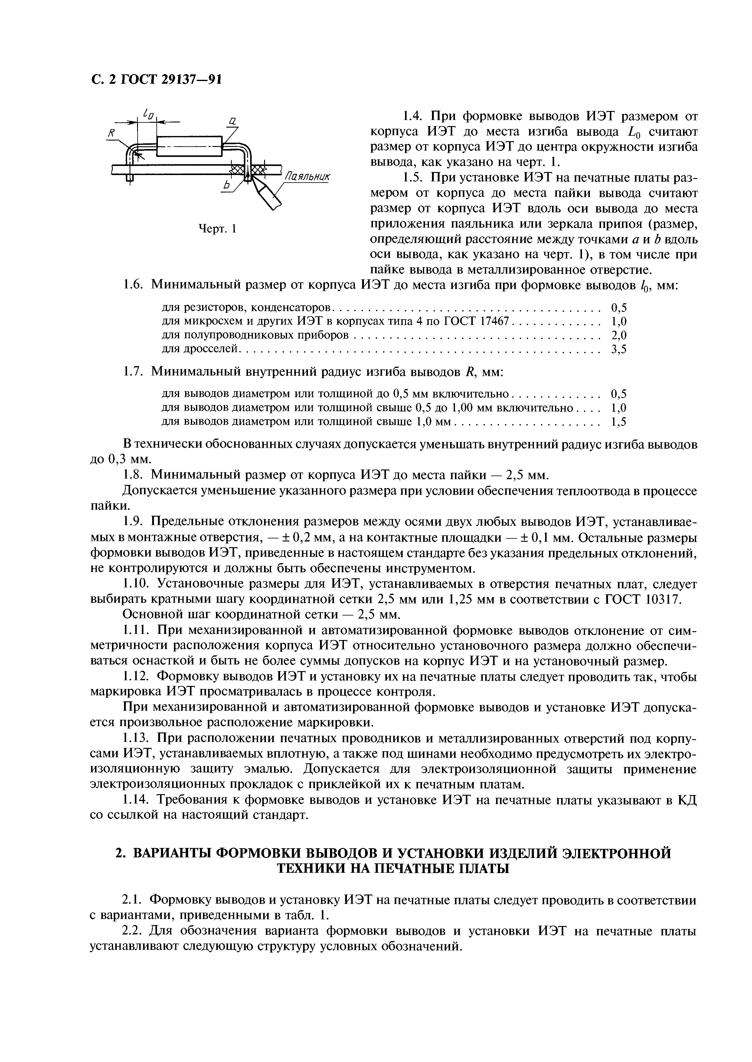 ГОСТ 29137-91